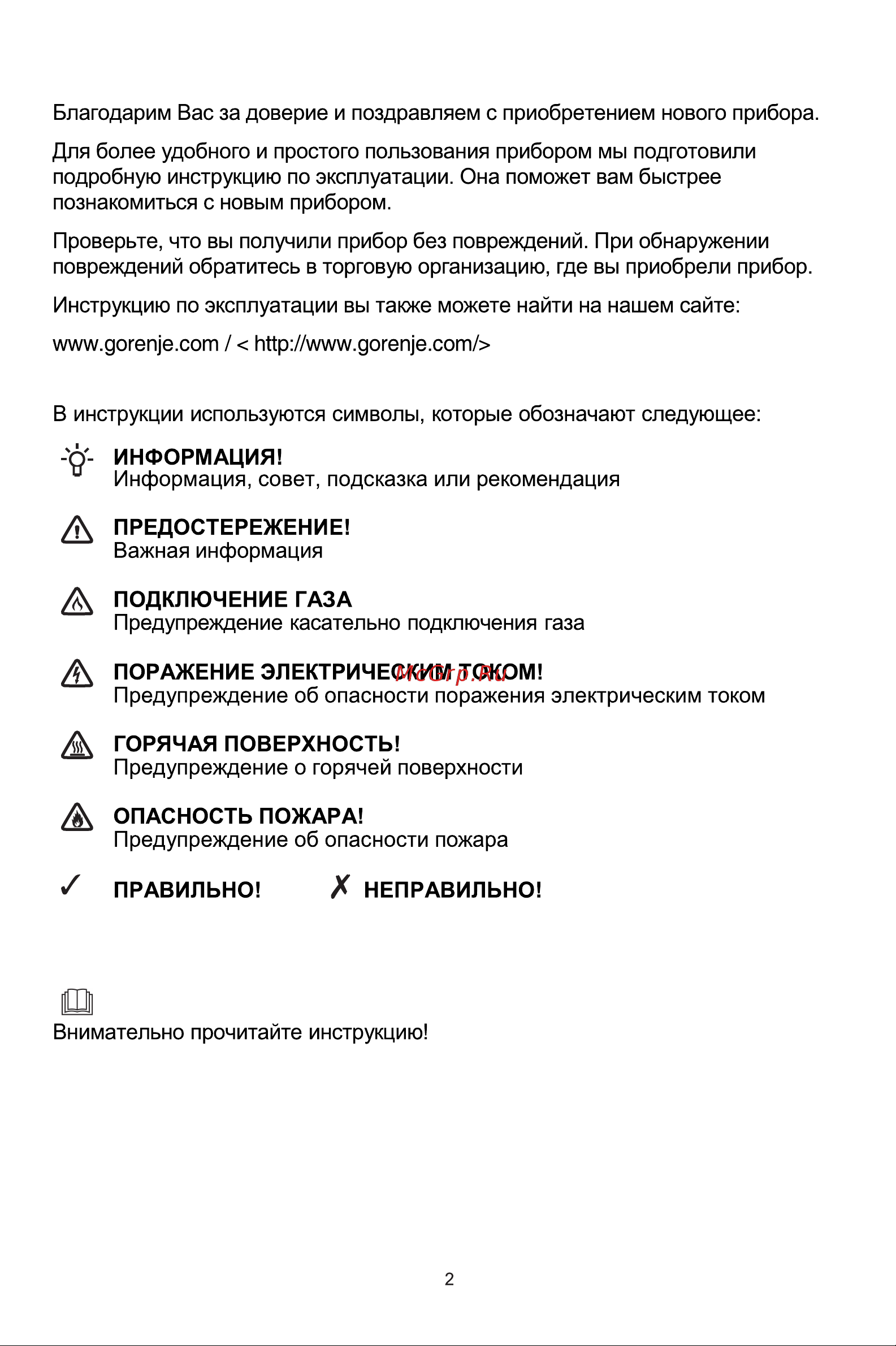 Gorenje G641XHF Руководство по эксплуатации онлайн [2/22] 875851