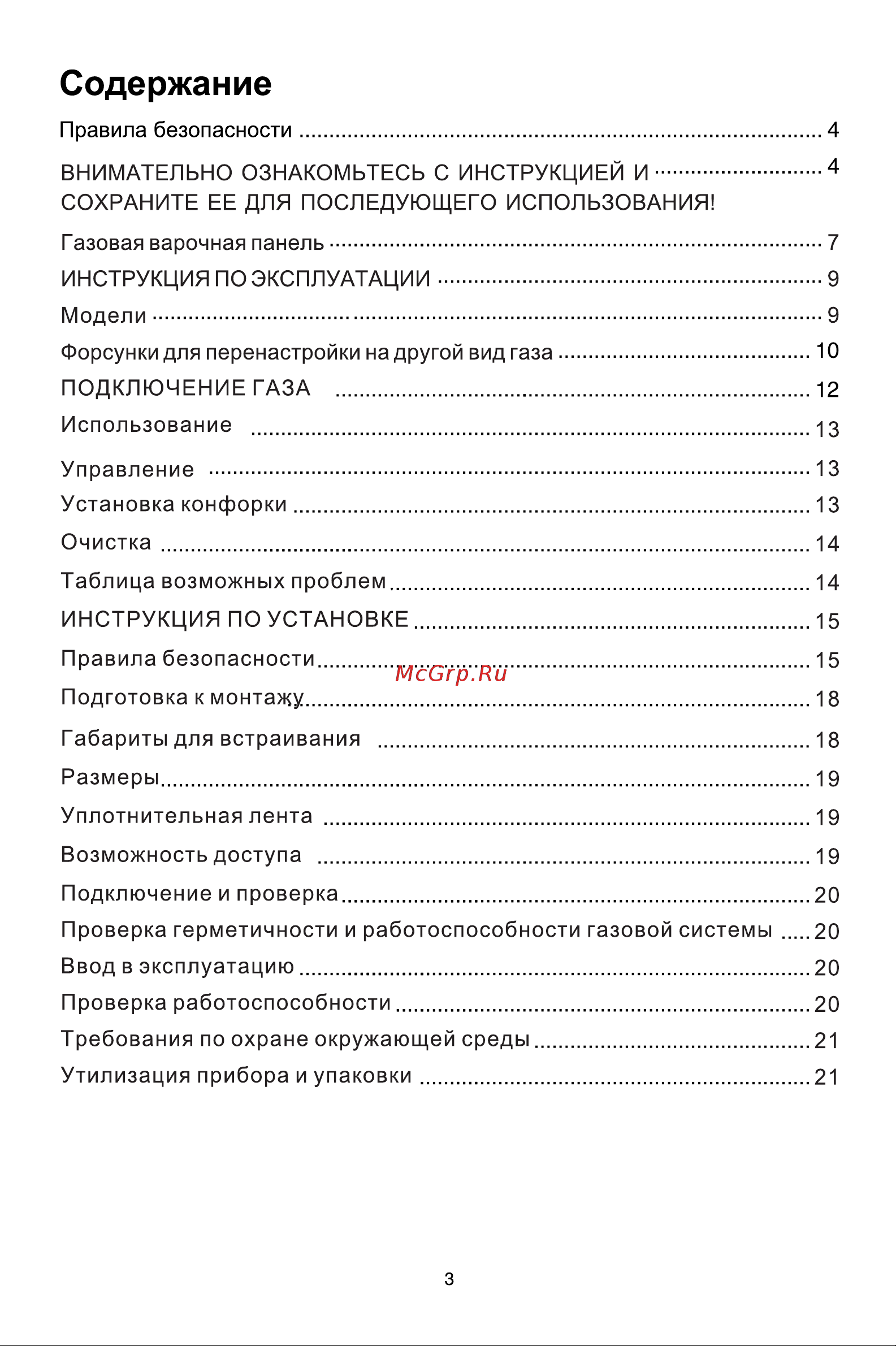 Gorenje G641XHF Руководство по эксплуатации онлайн [3/22] 875851