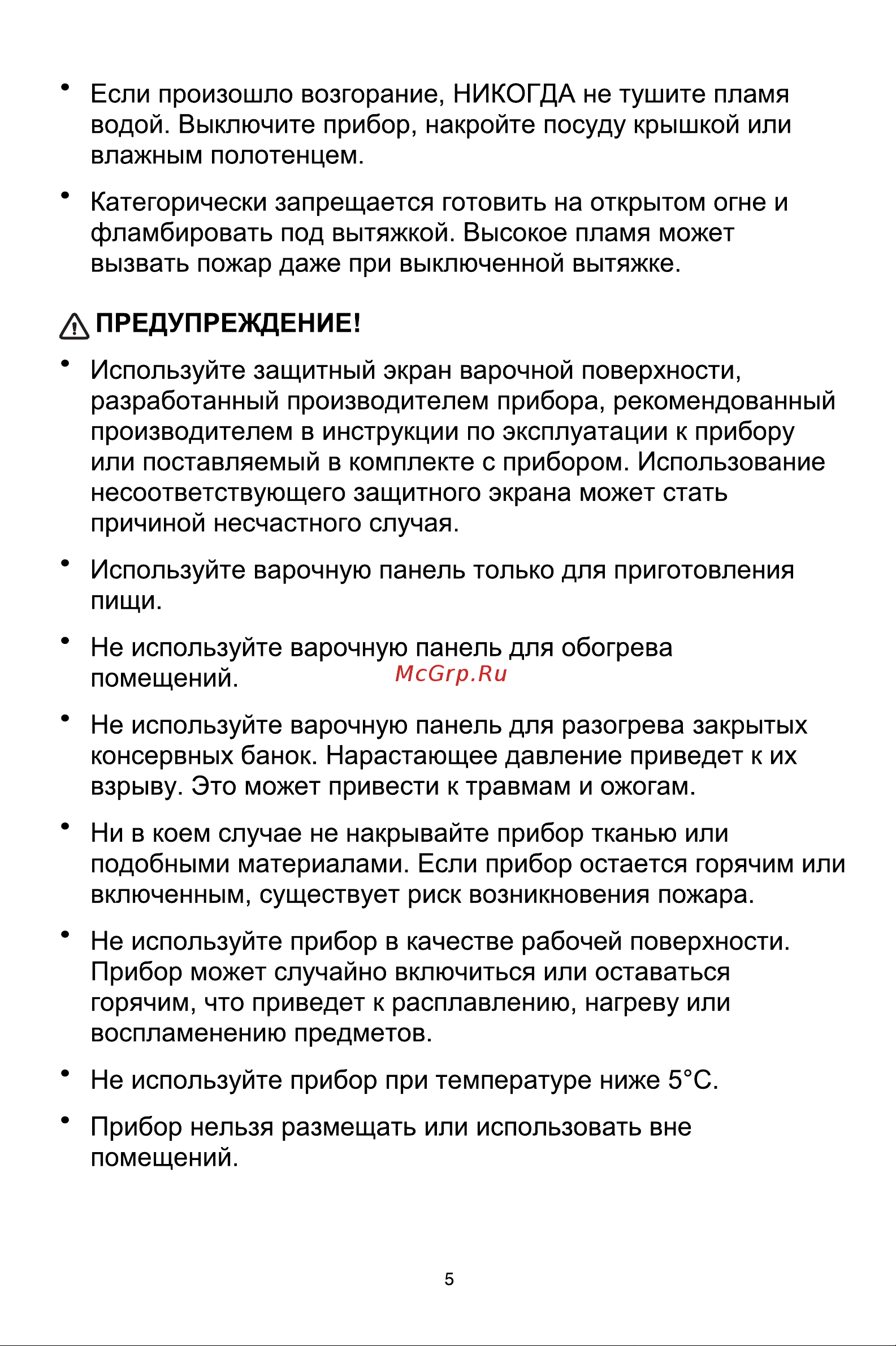 Gorenje G641XHF Руководство по эксплуатации онлайн [5/22] 875851