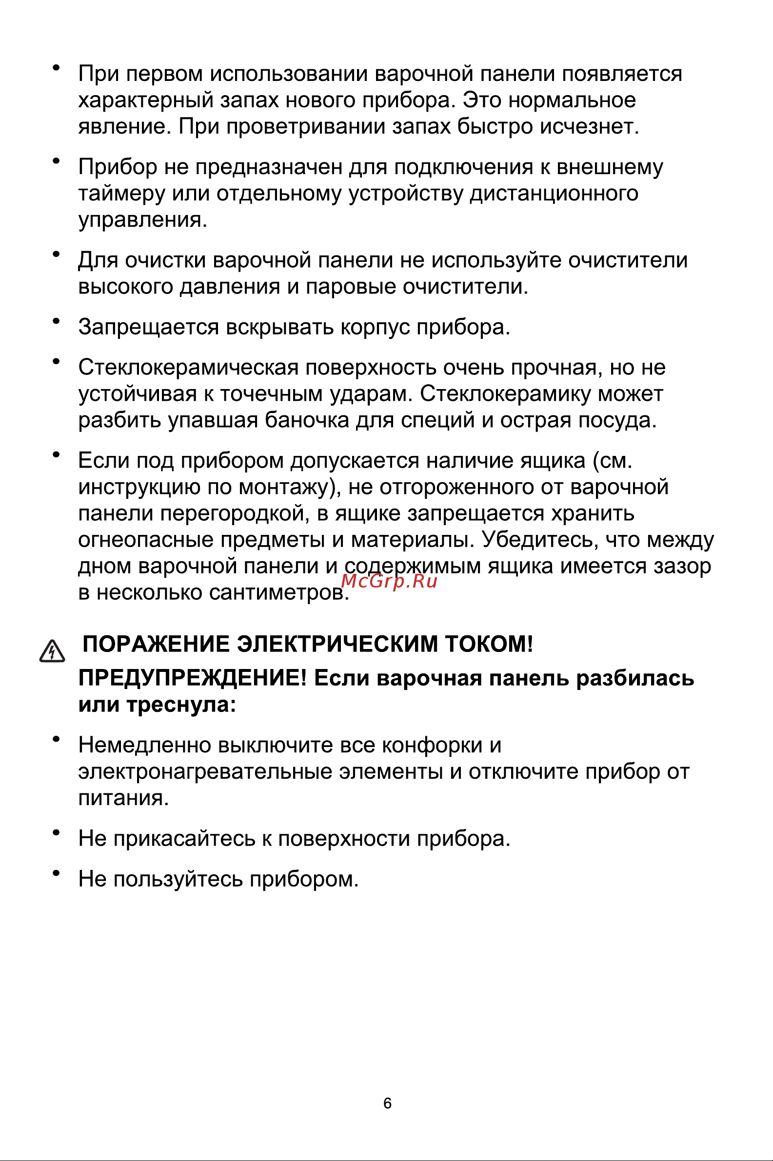 Gorenje G641XHF Руководство по эксплуатации онлайн [6/22] 875851
