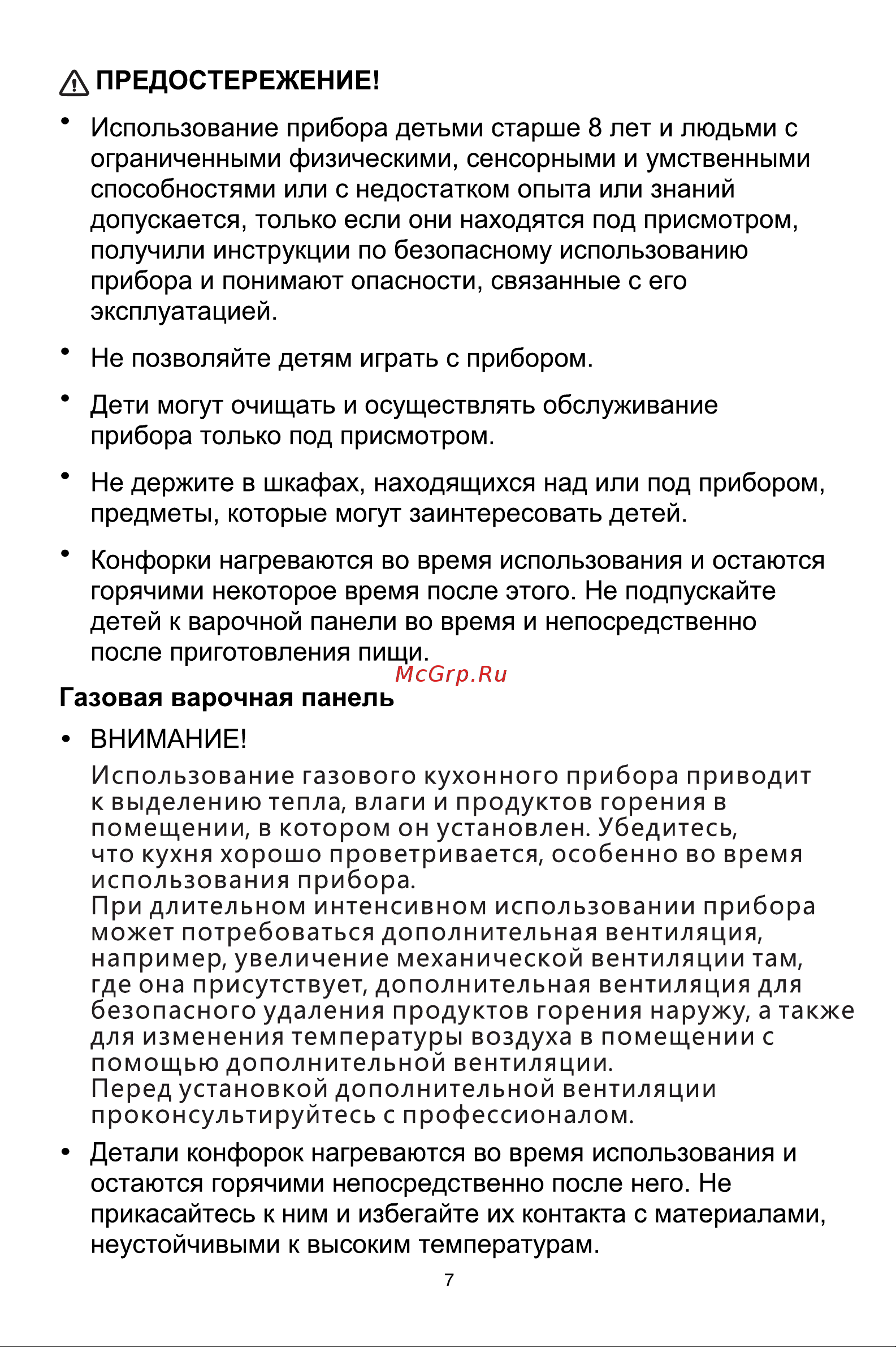 Gorenje G641XHF Руководство по эксплуатации онлайн [7/22] 879896