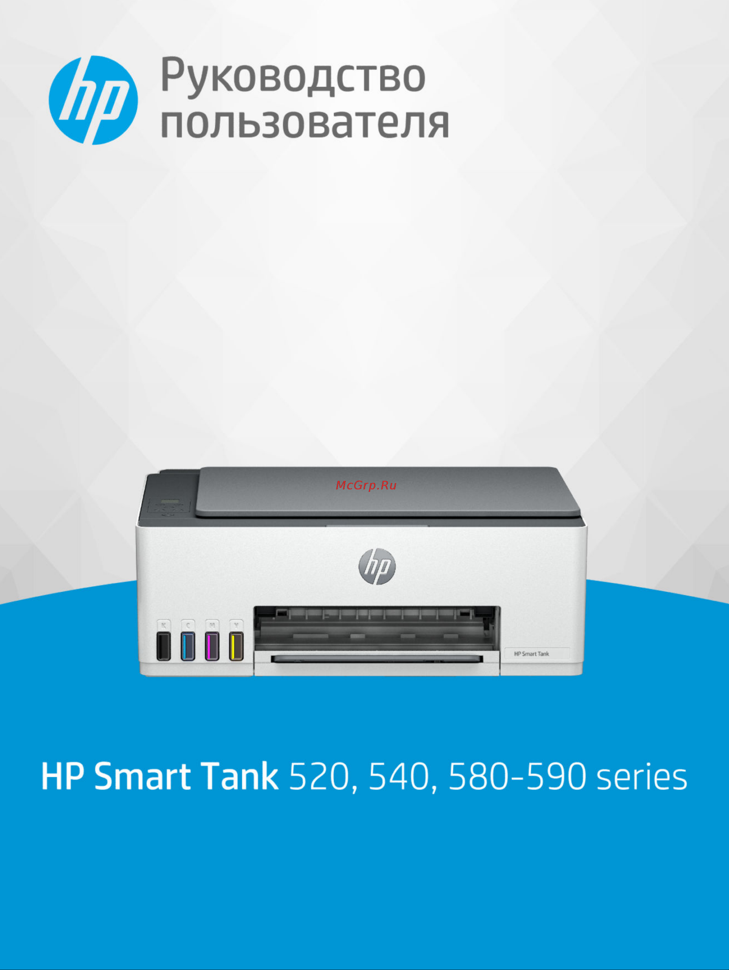 HP Smart Tank 580 (1F3Y2A) Руководство по эксплуатации онлайн
