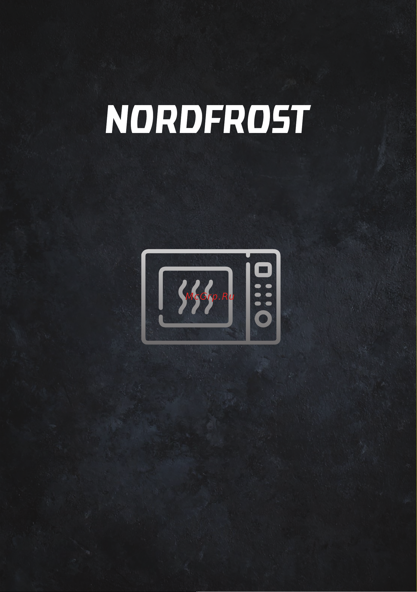 Nordfrost BMW 2071 W Руководство по эксплуатации онлайн