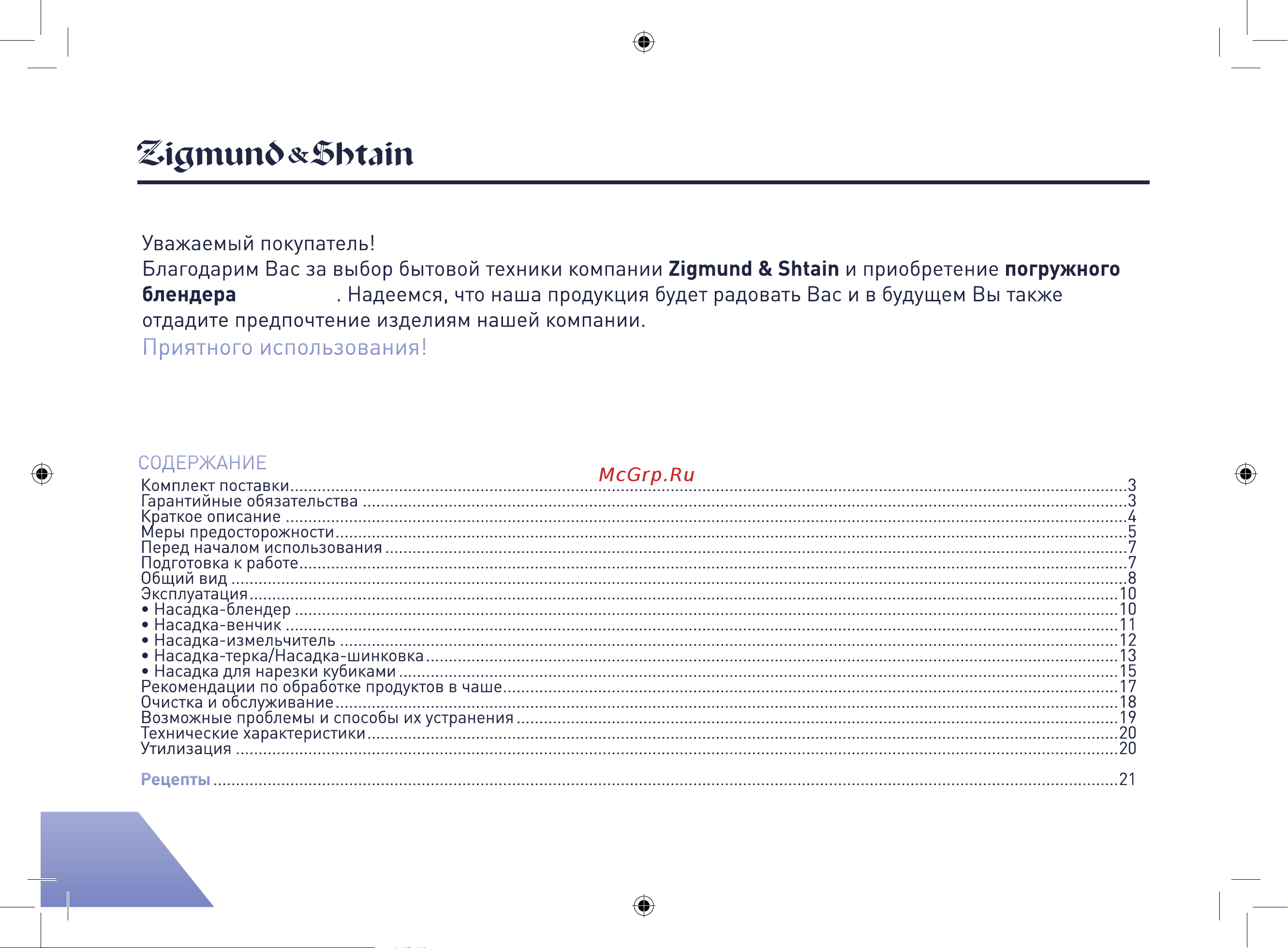 Zigmund & Shtain BH#347 M Руководство по эксплуатации онлайн [2/40] 875876
