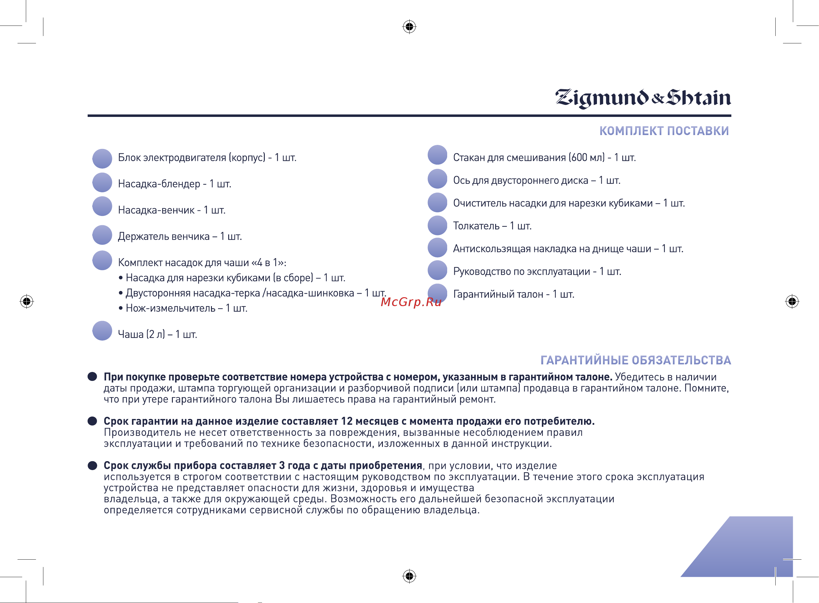 Zigmund & Shtain BH#347 M Руководство по эксплуатации онлайн [3/40] 875876