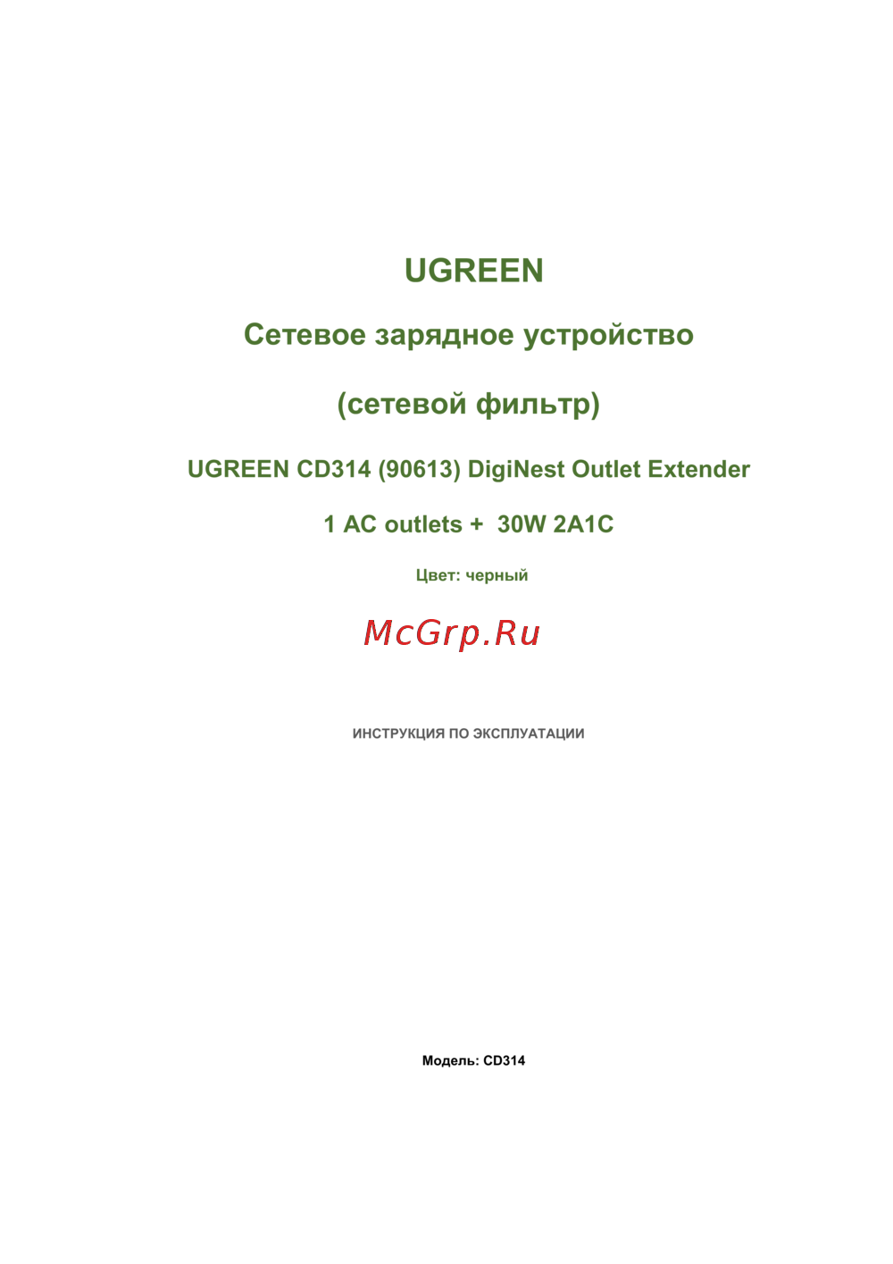 uGreen DigiNest Outlet Extender (CD314) Руководство по эксплуатации