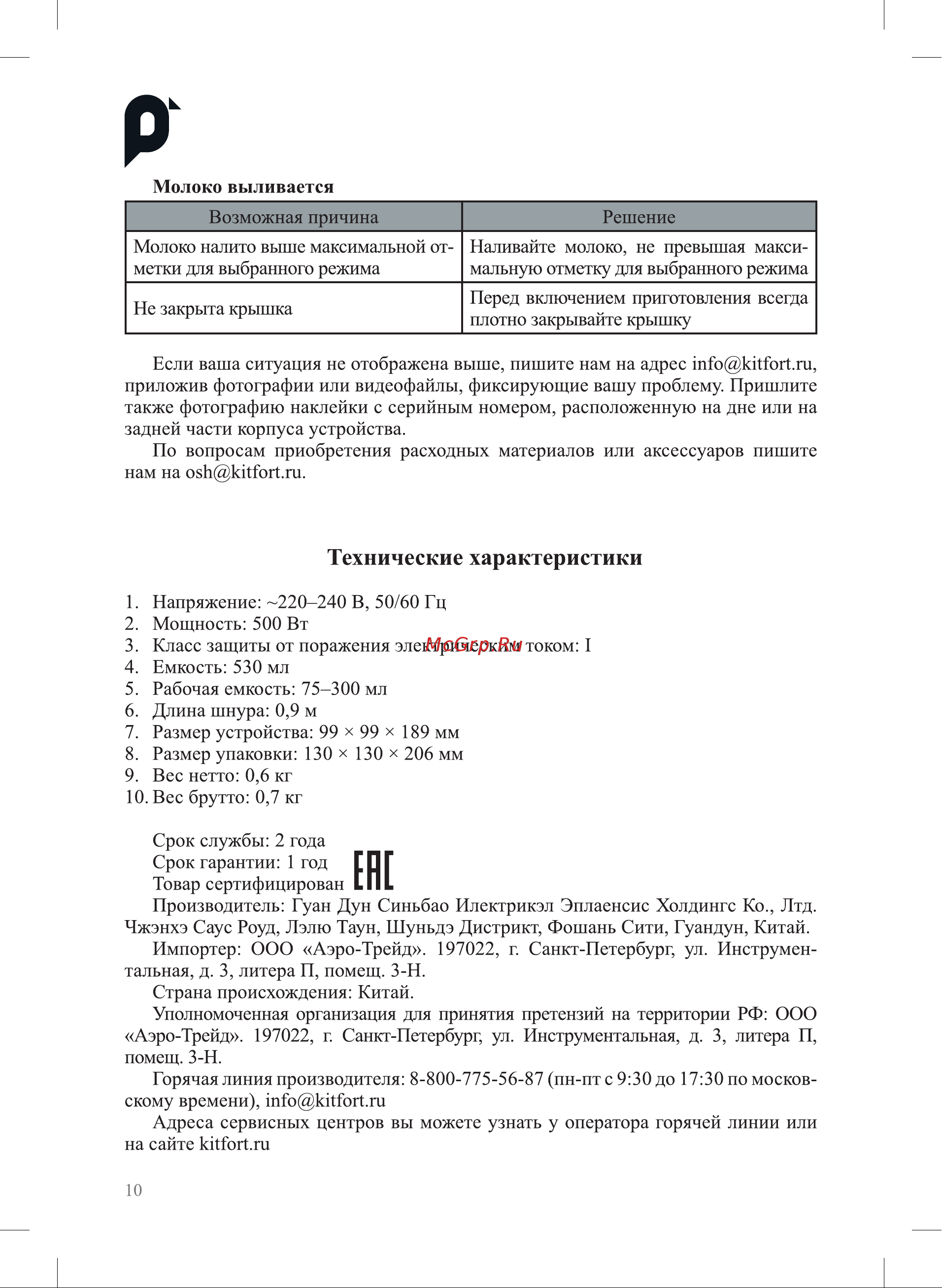 Kitfort КТ-7214 Руководство по эксплуатации онлайн [10/16] 875879