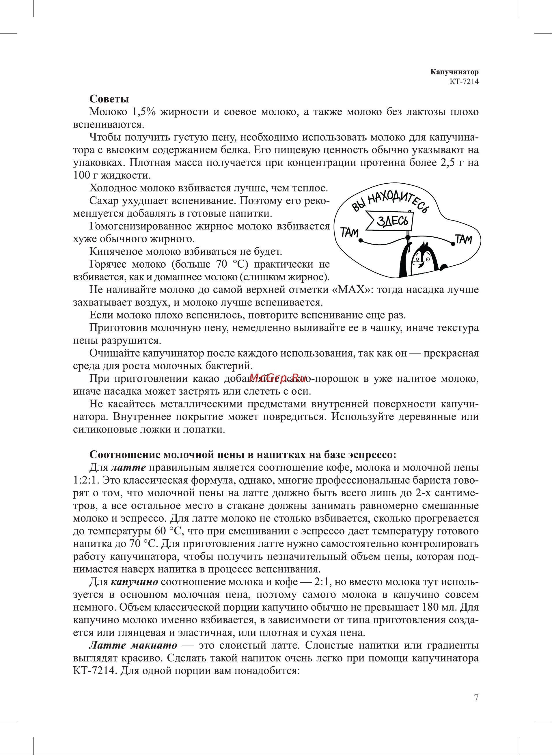 Kitfort КТ-7214 Руководство по эксплуатации онлайн [7/16] 875879