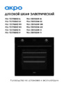 AKPO PEA 7207SED02 Руководство по эксплуатации