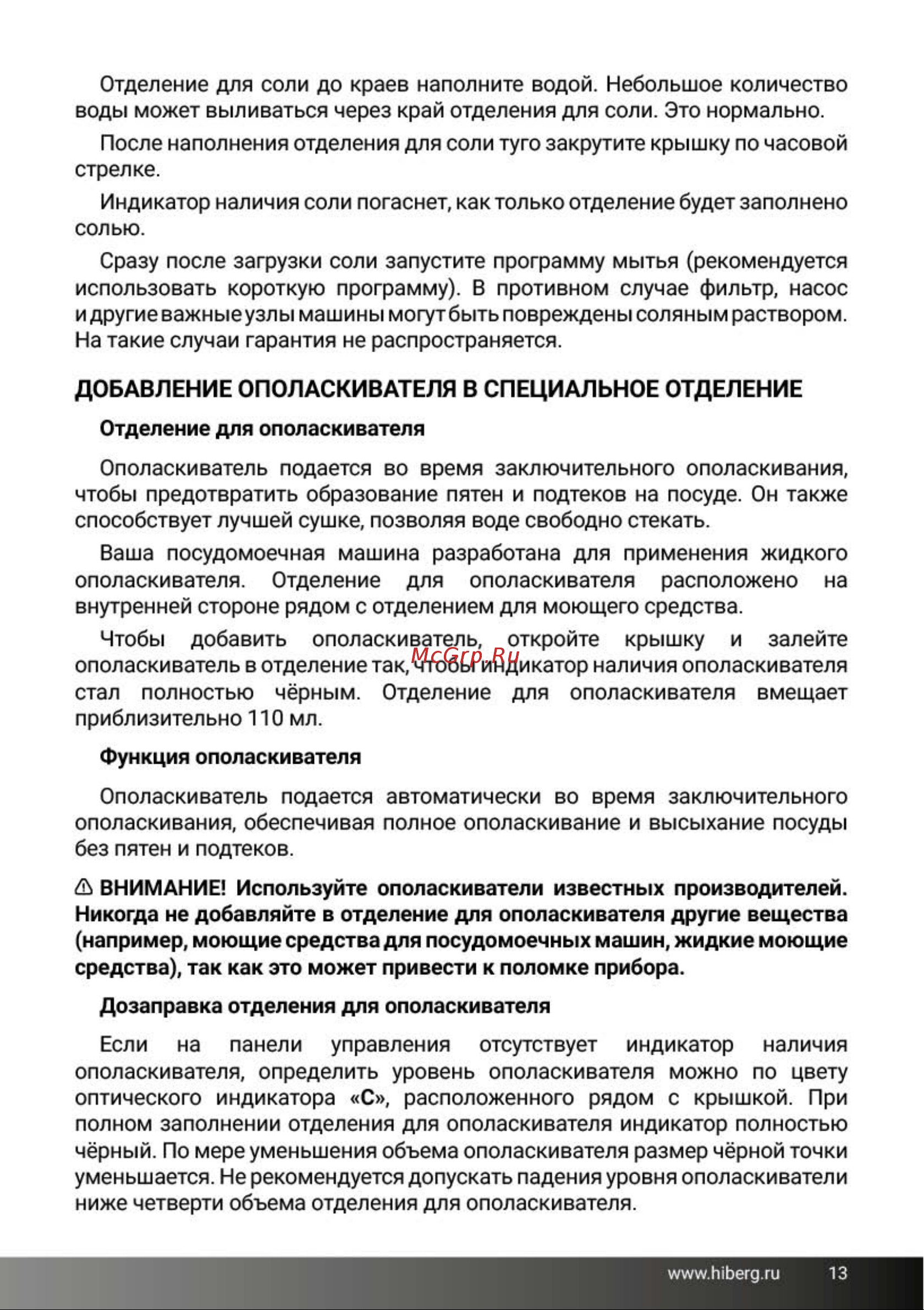 Hiberg F68 1432 MB Руководство по эксплуатации онлайн [12/43] 875916