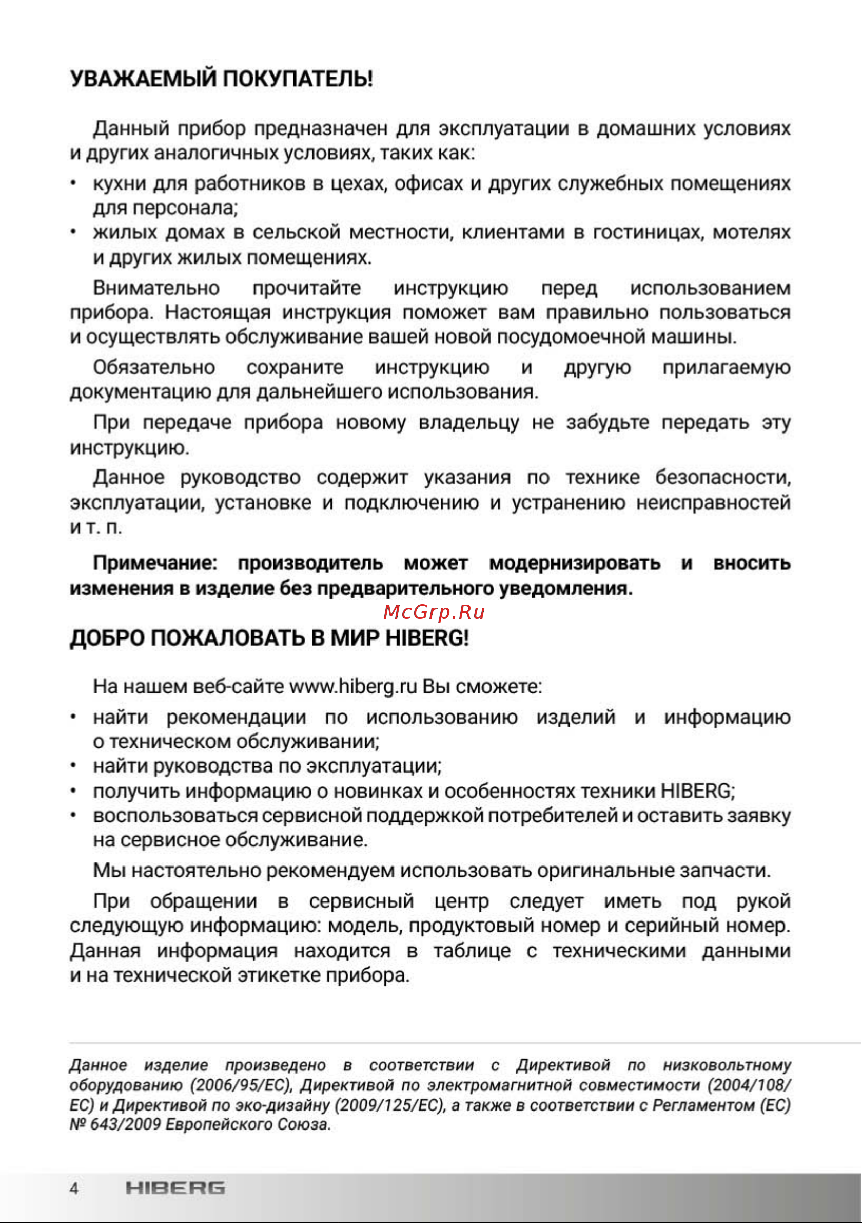 Hiberg F68 1432 MB Руководство по эксплуатации онлайн [3/43] 875916