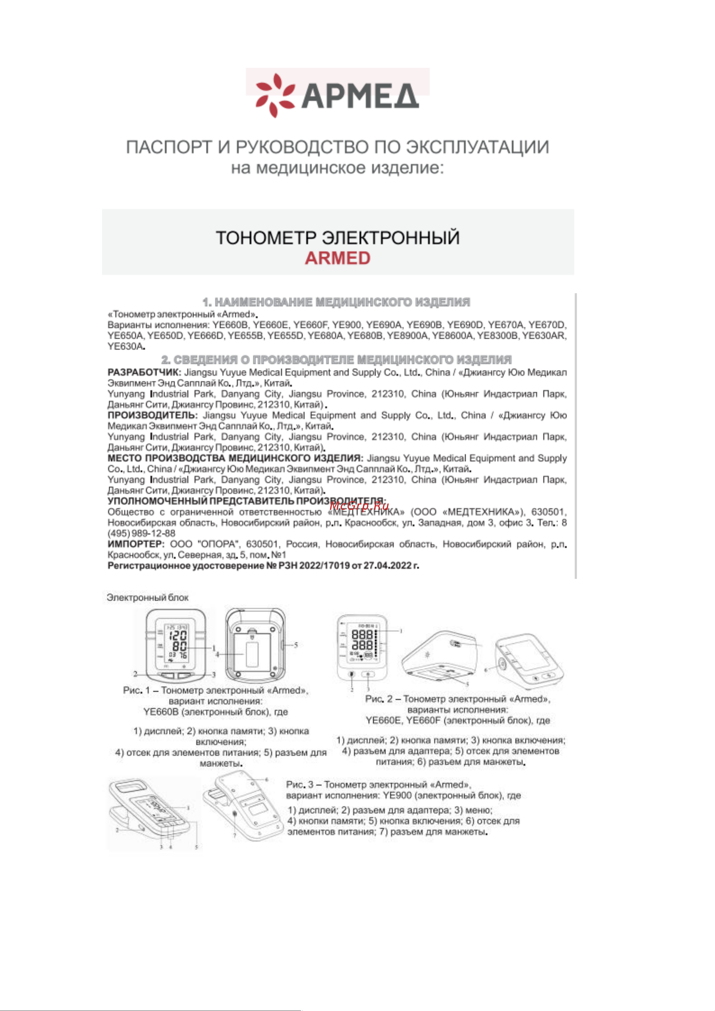 Армед YE680B Руководство по эксплуатации онлайн