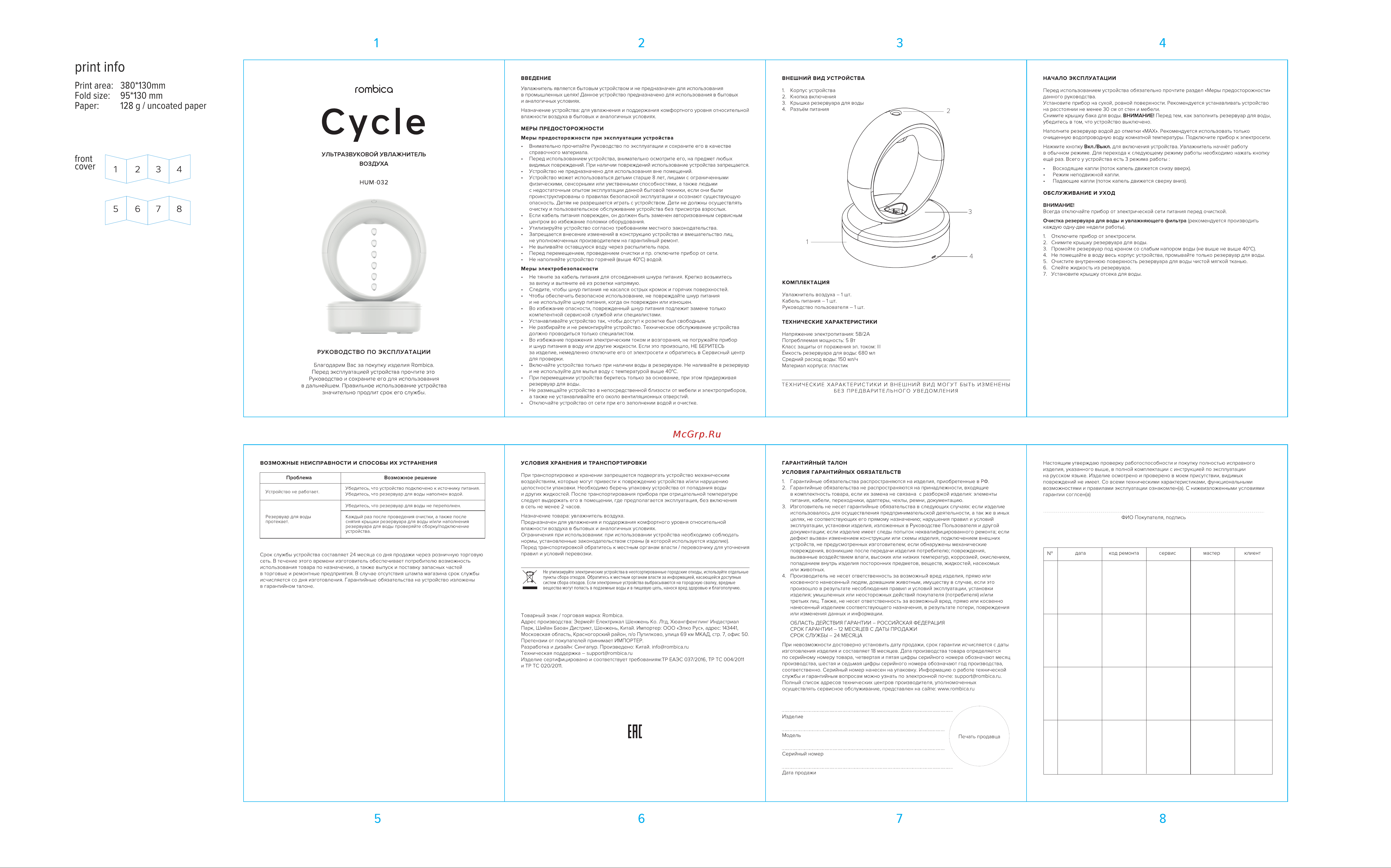 Rombica Cycle HUM-032 Руководство по эксплуатации онлайн
