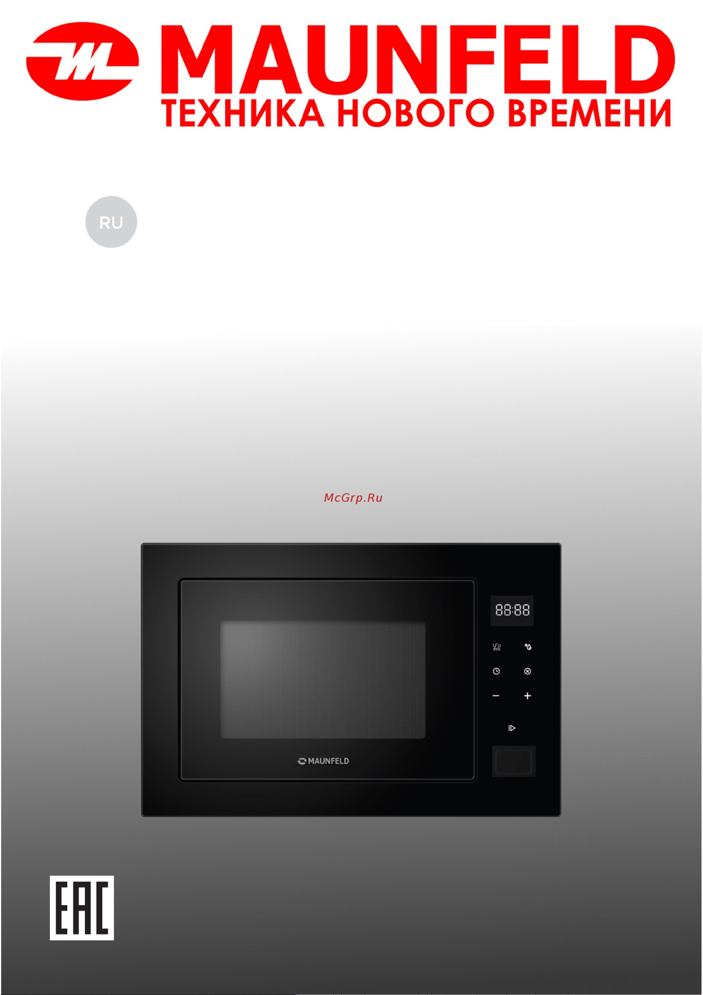 Maunfeld MBMO925SGB11 Руководство по эксплуатации онлайн