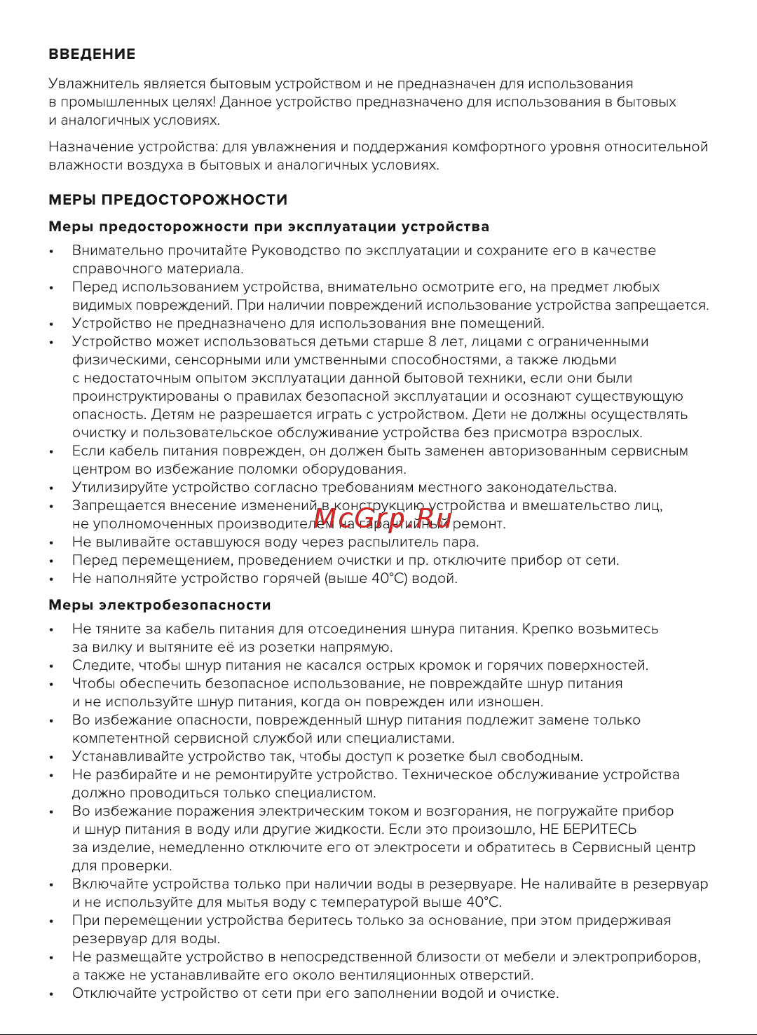Rombica Smart Barrel HUM-036 Руководство по эксплуатации онлайн [2/8] 875939
