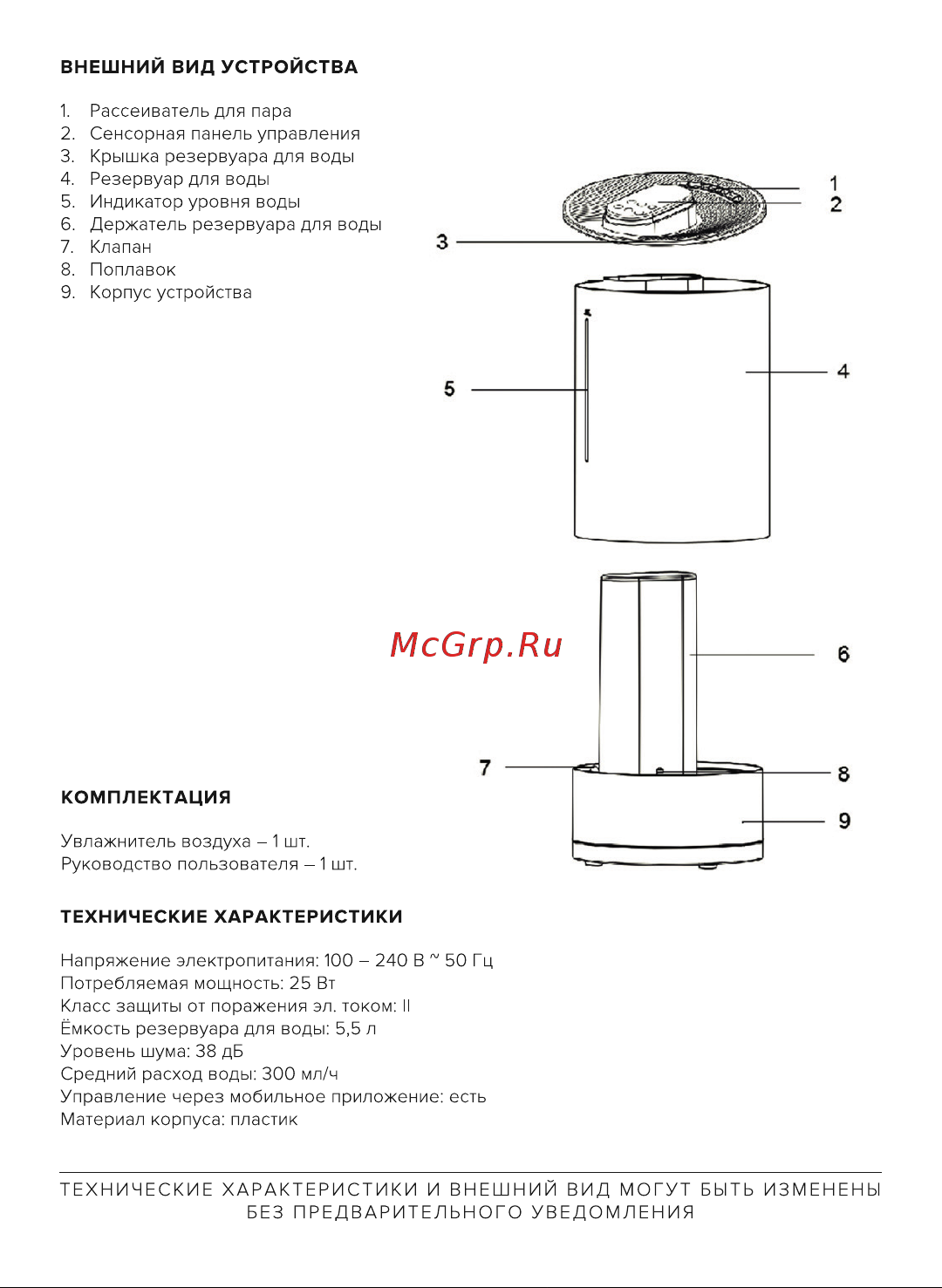 Rombica Smart Barrel HUM-036 Руководство по эксплуатации онлайн [3/8] 875939