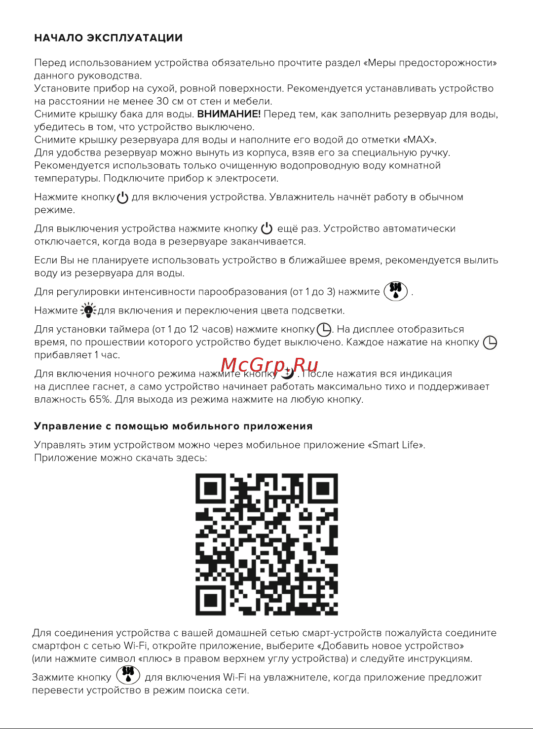 Rombica Smart Barrel HUM-036 Руководство по эксплуатации онлайн [4/8] 875939
