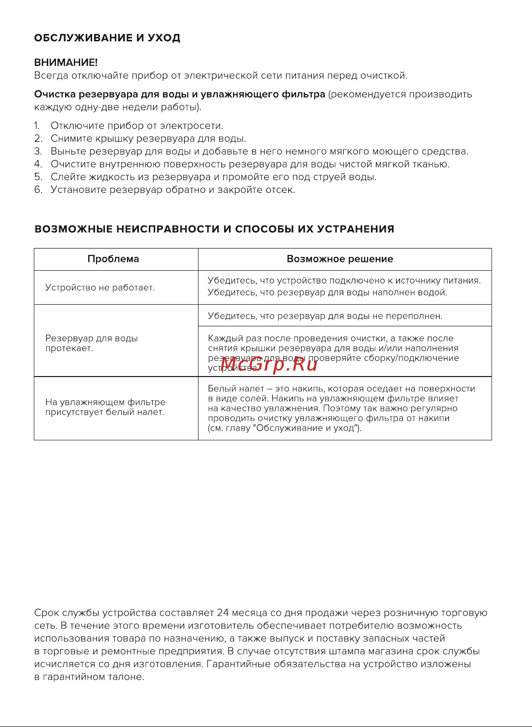 Rombica Smart Barrel HUM-036 Руководство по эксплуатации онлайн [5/8] 875939