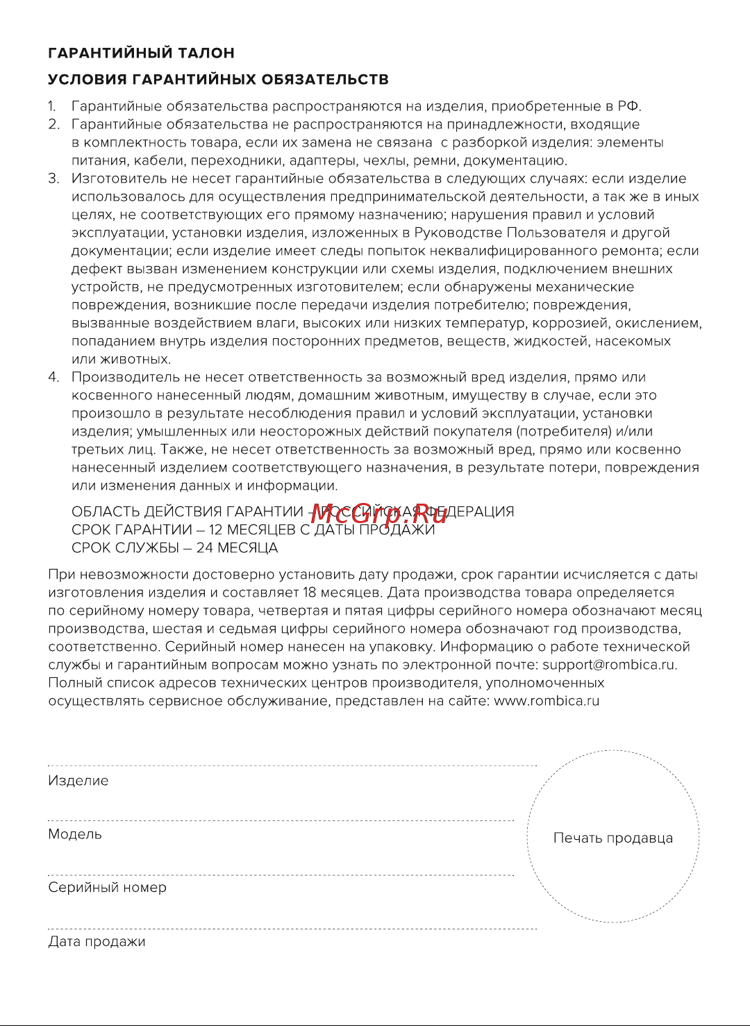 Rombica Smart Barrel HUM-036 Руководство по эксплуатации онлайн [7/8] 875939