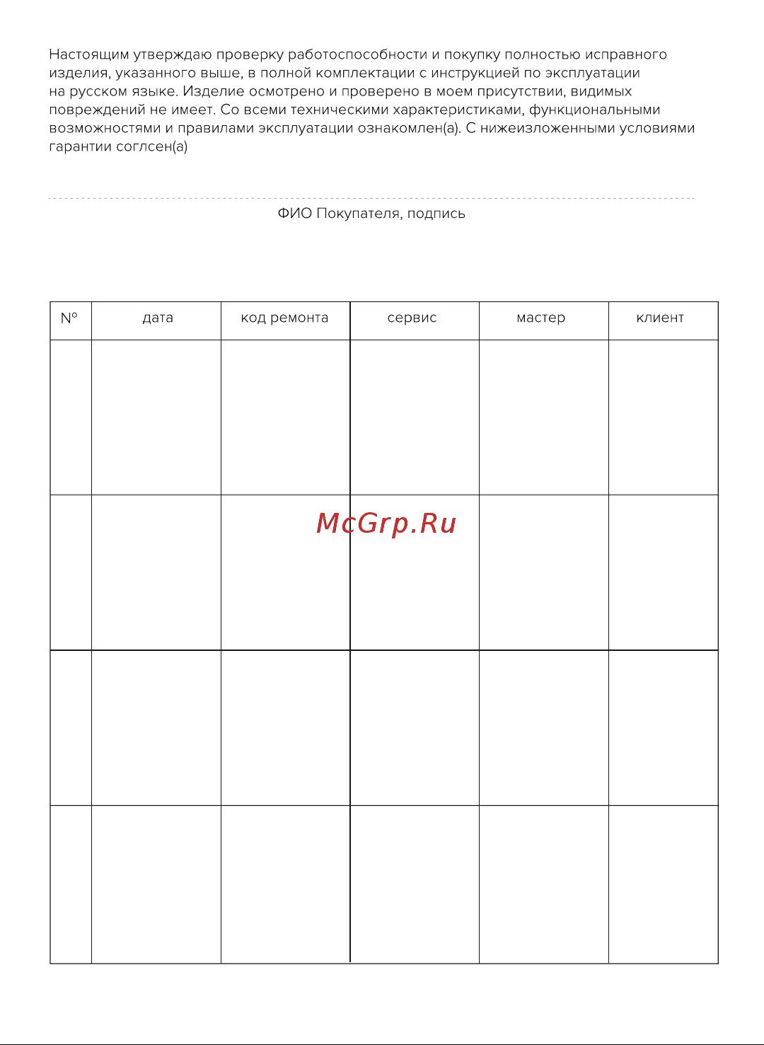 Rombica Smart Barrel HUM-036 Руководство по эксплуатации онлайн [8/8] 875939