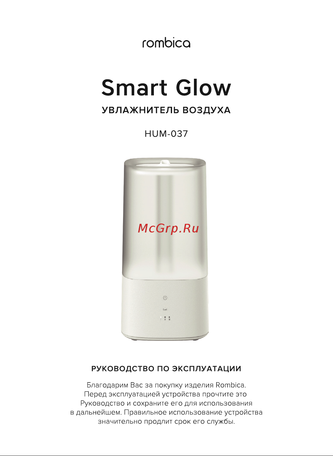 Rombica Smart Glow HUM-037 Руководство по эксплуатации онлайн