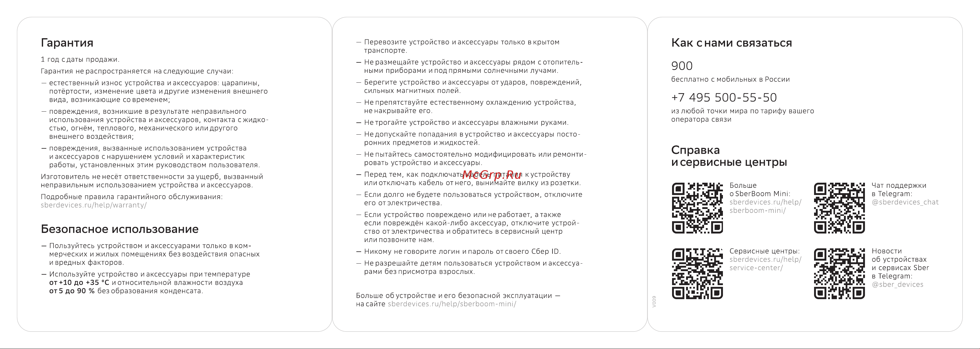 Sber 875944 Руководство по эксплуатации онлайн