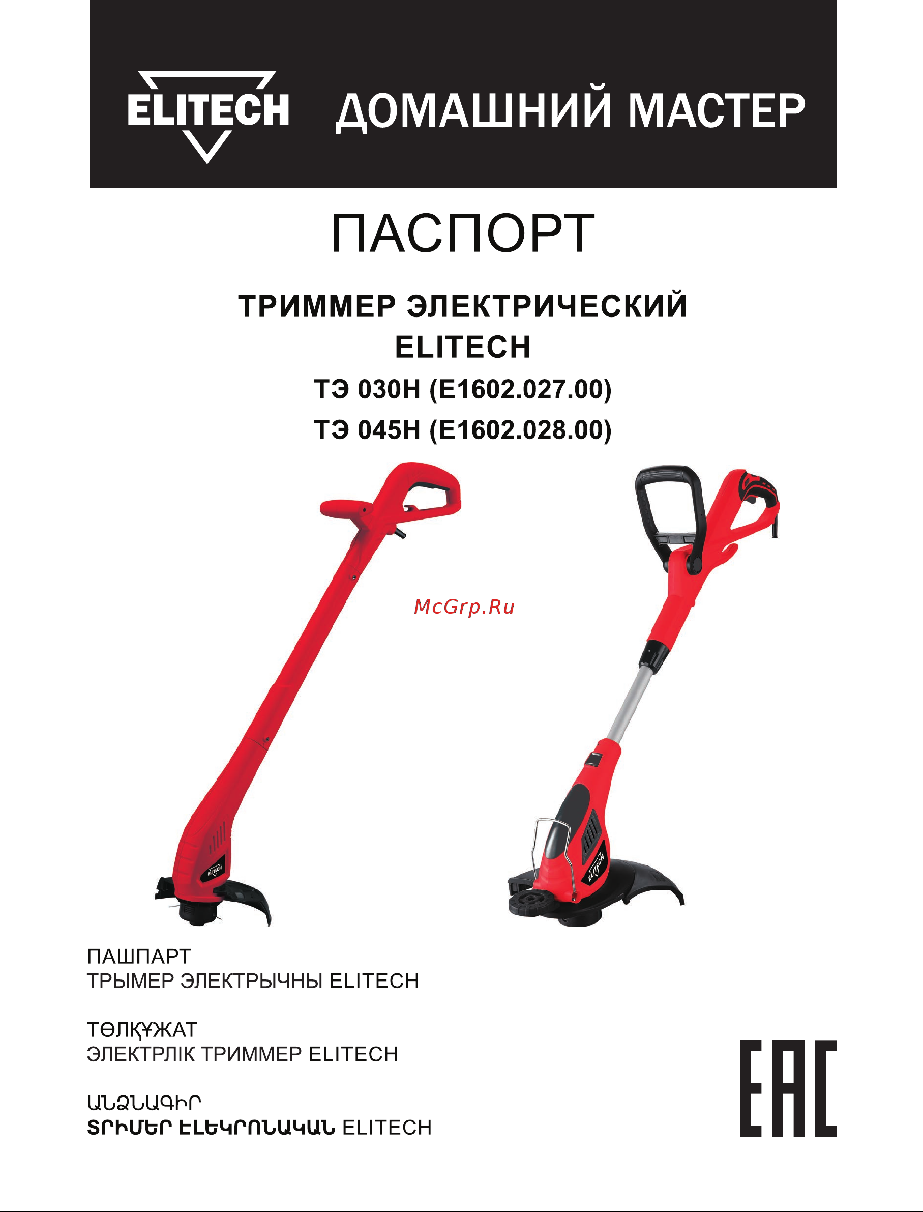 Elitech ТЭ 030Н (E1602.027.00) Руководство по эксплуатации онлайн