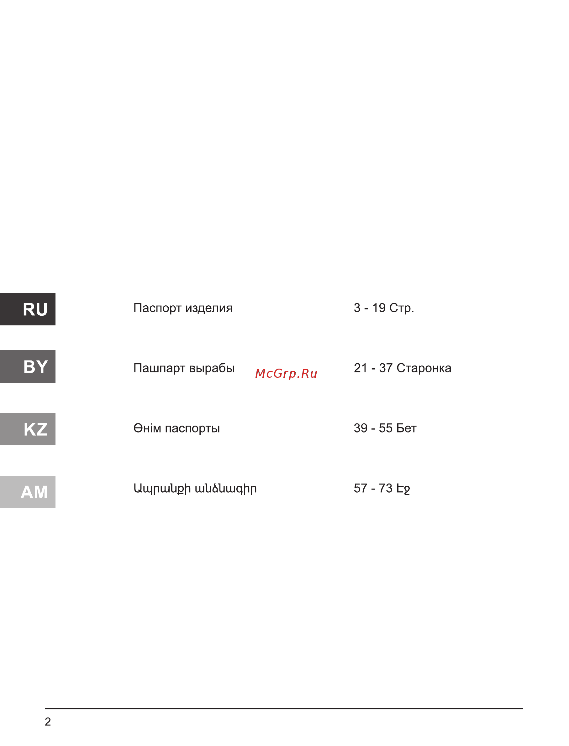 Elitech ТЭ 030Н (E1602.027.00) Руководство по эксплуатации онлайн [2/80] 875980