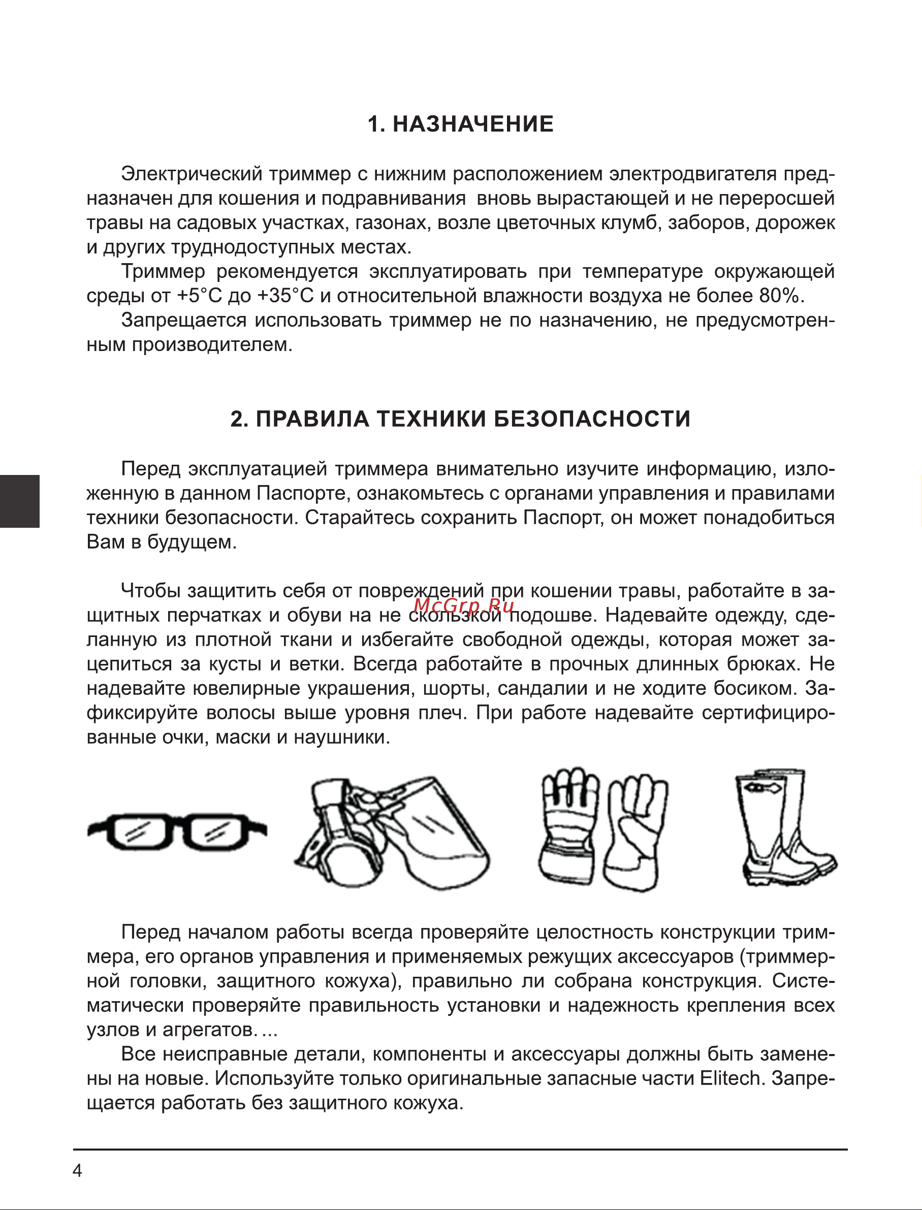 Elitech ТЭ 030Н (E1602.027.00) Руководство по эксплуатации онлайн [4/80] 875980
