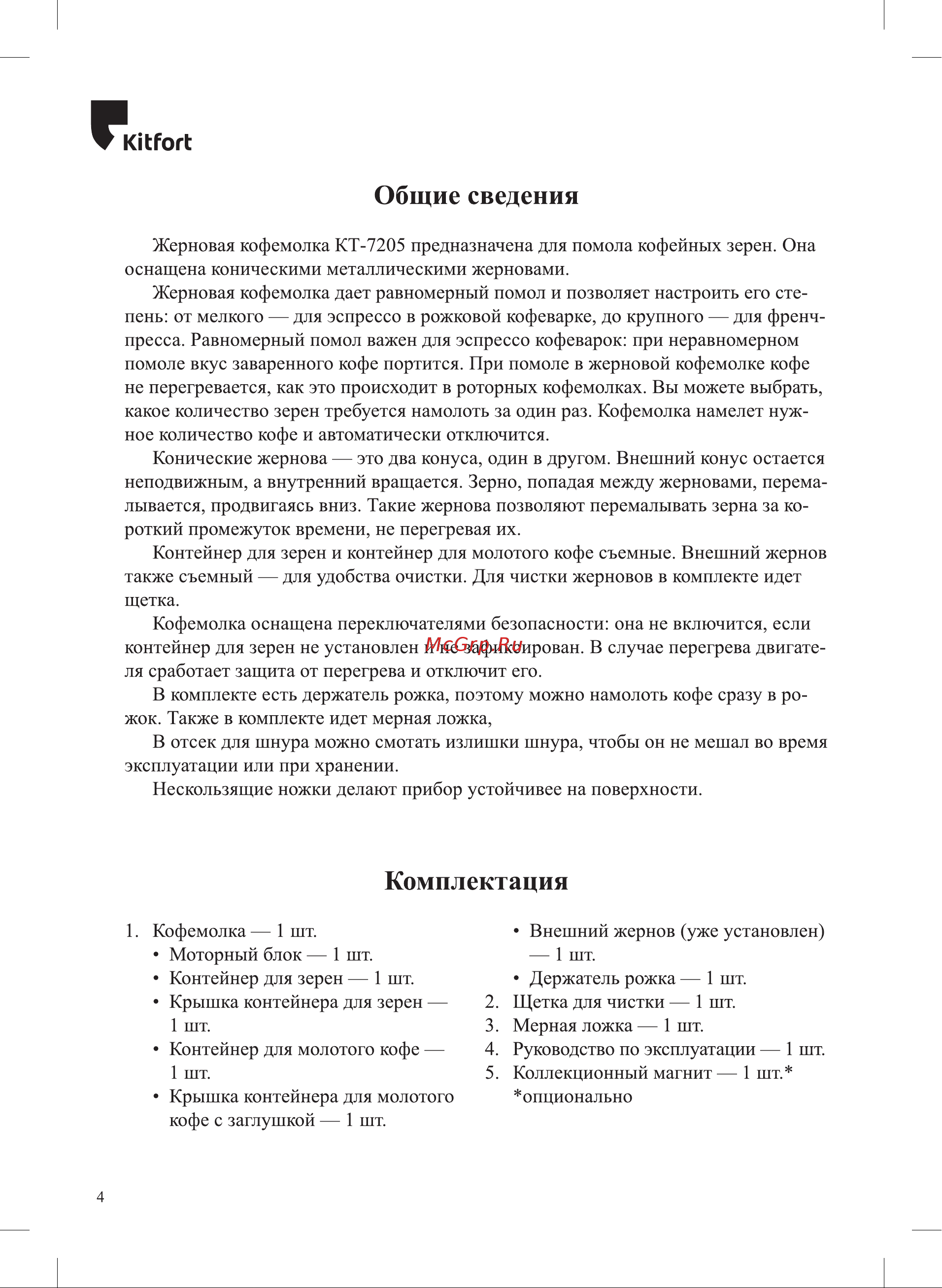 Kitfort КТ-7205 Руководство по эксплуатации онлайн [4/16] 875982