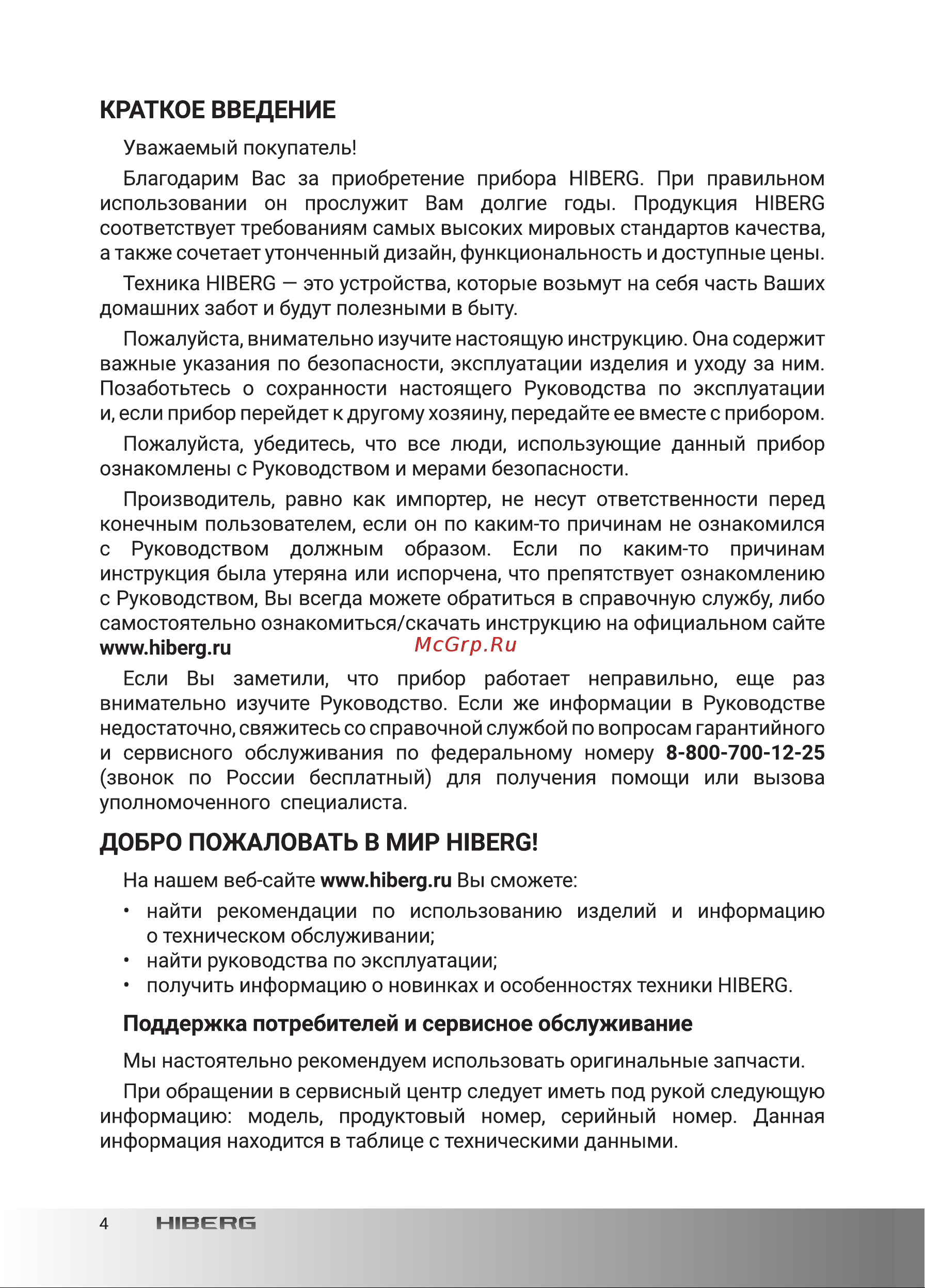 Hiberg VM 3022 RY Руководство по эксплуатации онлайн [4/24] 876006