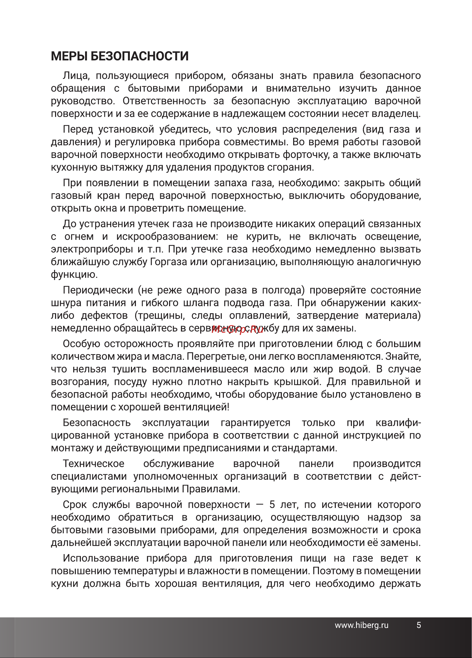 Hiberg VM 3022 RY Руководство по эксплуатации онлайн [5/24] 876006