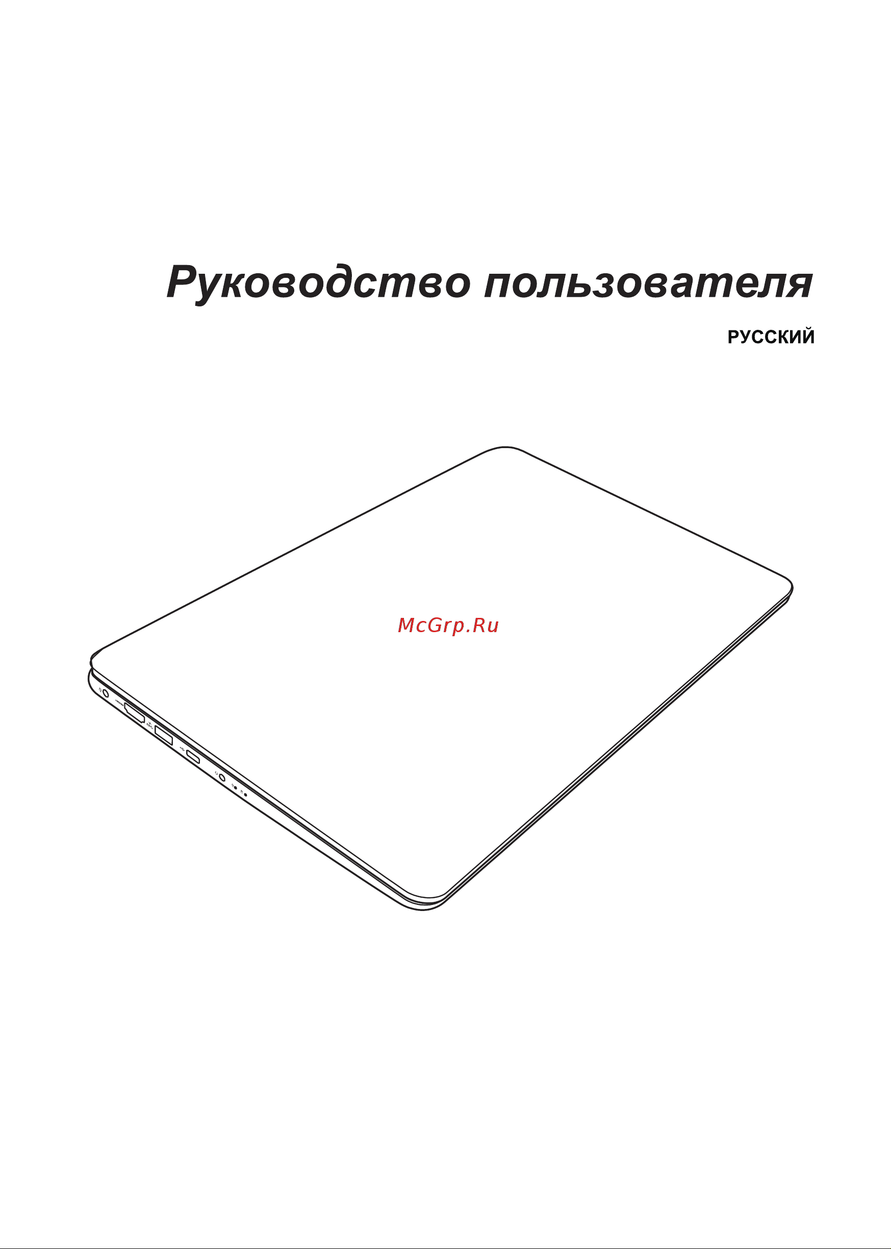 Maibenben M543 Pro B115A-R341UMA1SLSRE2 Руководство по эксплуатации онлайн