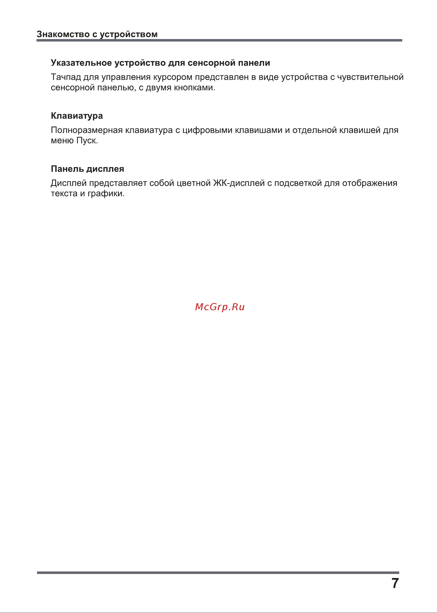 Maibenben M543 Pro B115A-R341UMA1SLSRE2 Руководство по эксплуатации онлайн [7/20] 876013
