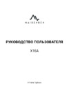 Maibenben X16A X16A-i73646FQSLGRE0 Руководство по эксплуатации