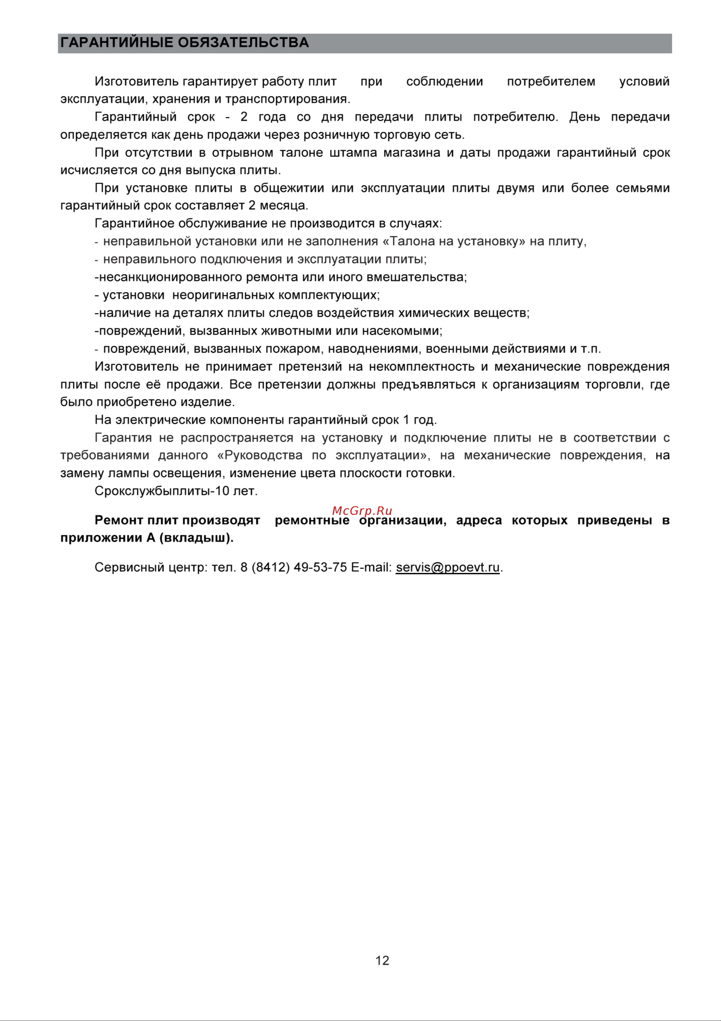 De luxe 606040.24г 000 Руководство по эксплуатации онлайн [12/15] 876028