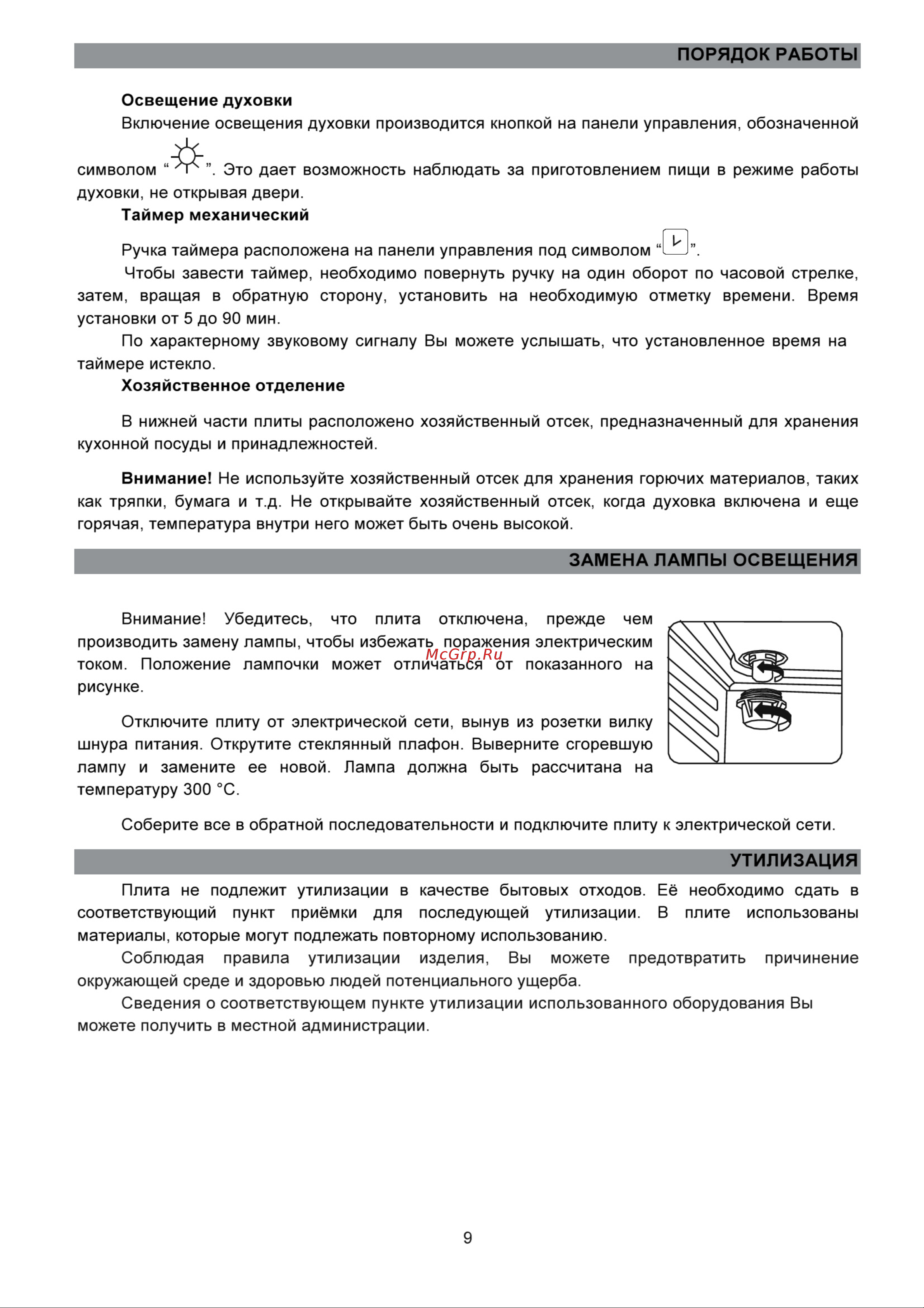 De luxe 606040.24г 000 Руководство по эксплуатации онлайн [9/15] 876028