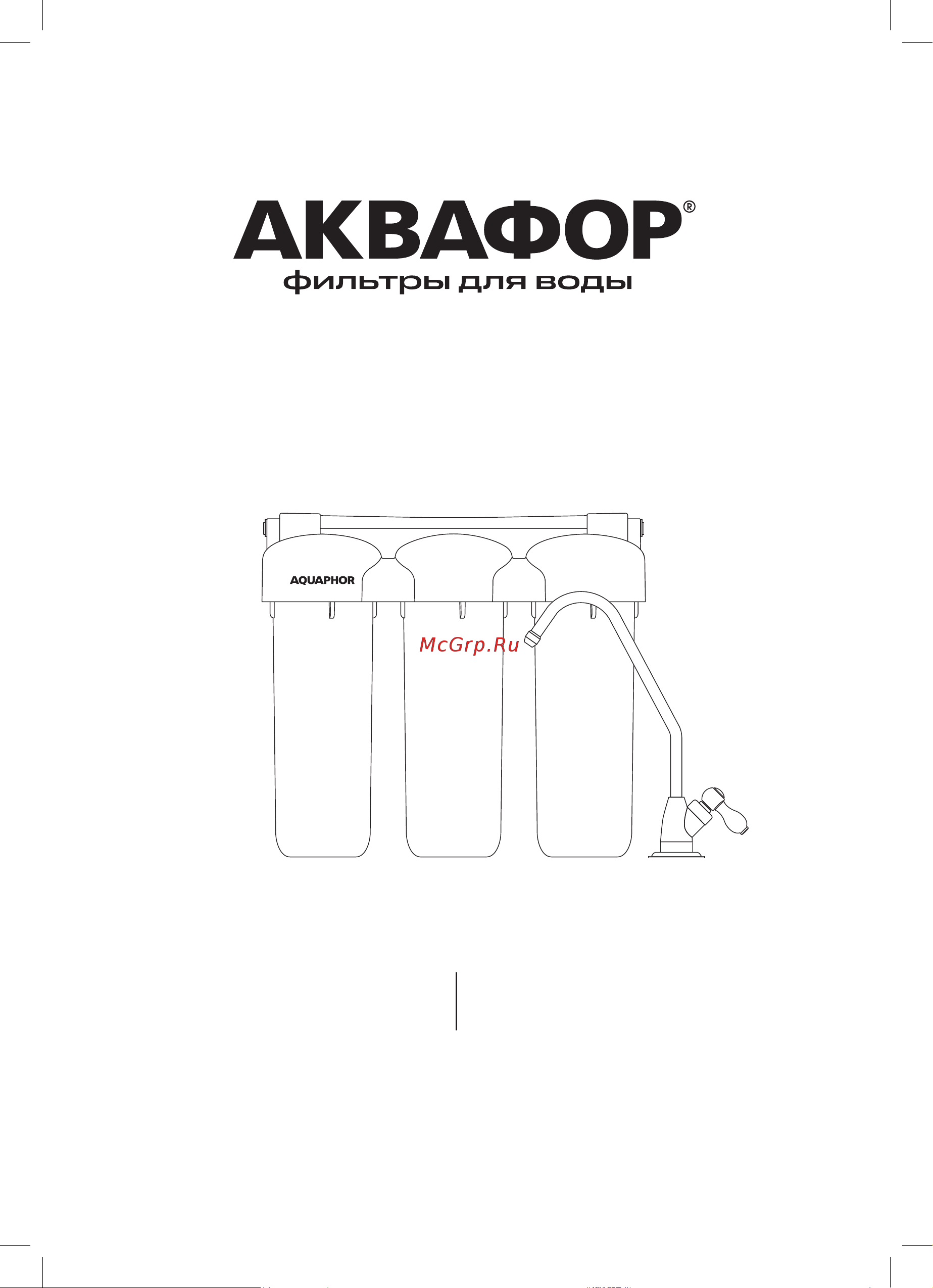 Аквафор Трио HARD Руководство по эксплуатации онлайн