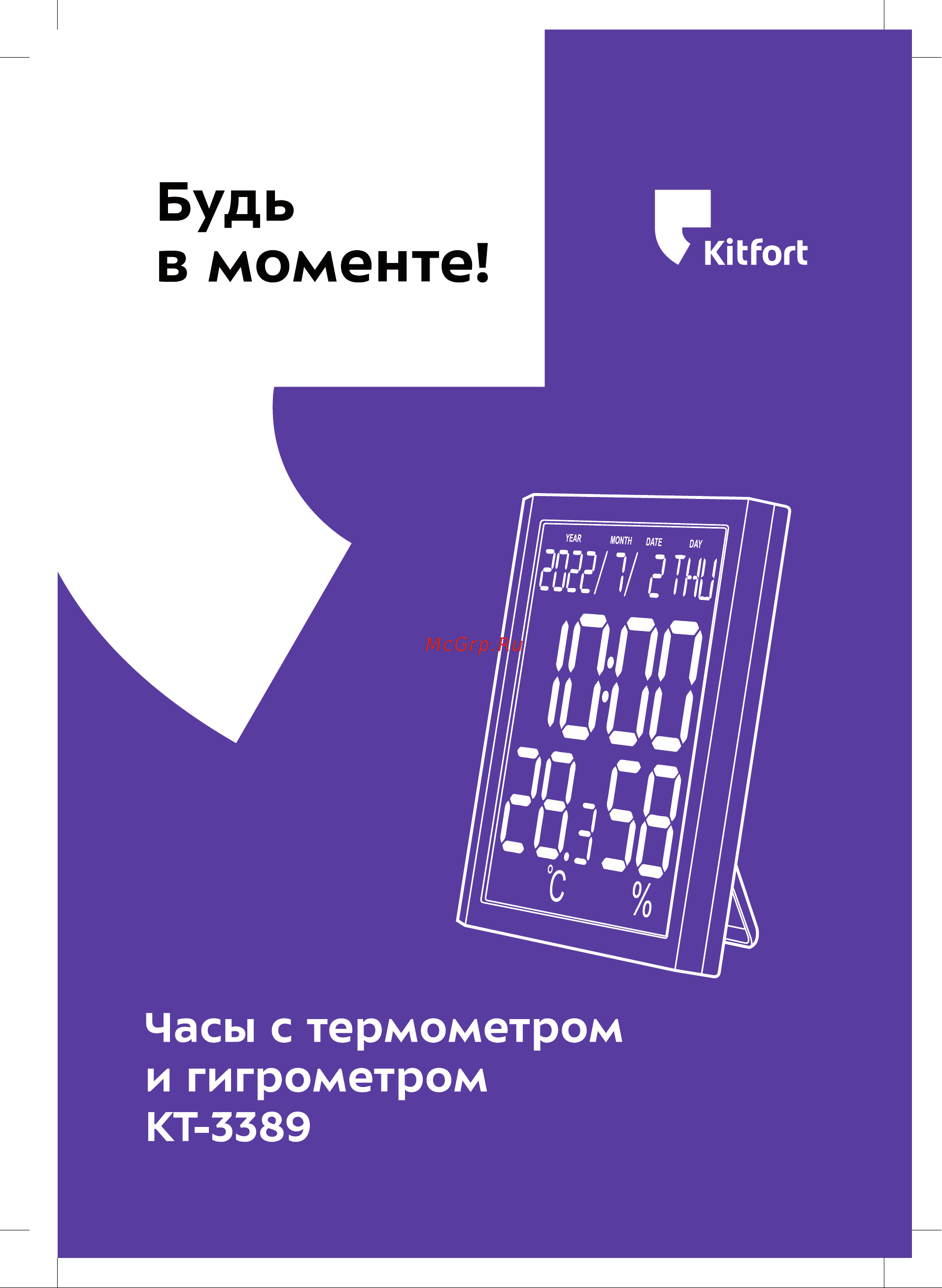 Kitfort КТ-3389 Руководство по эксплуатации онлайн