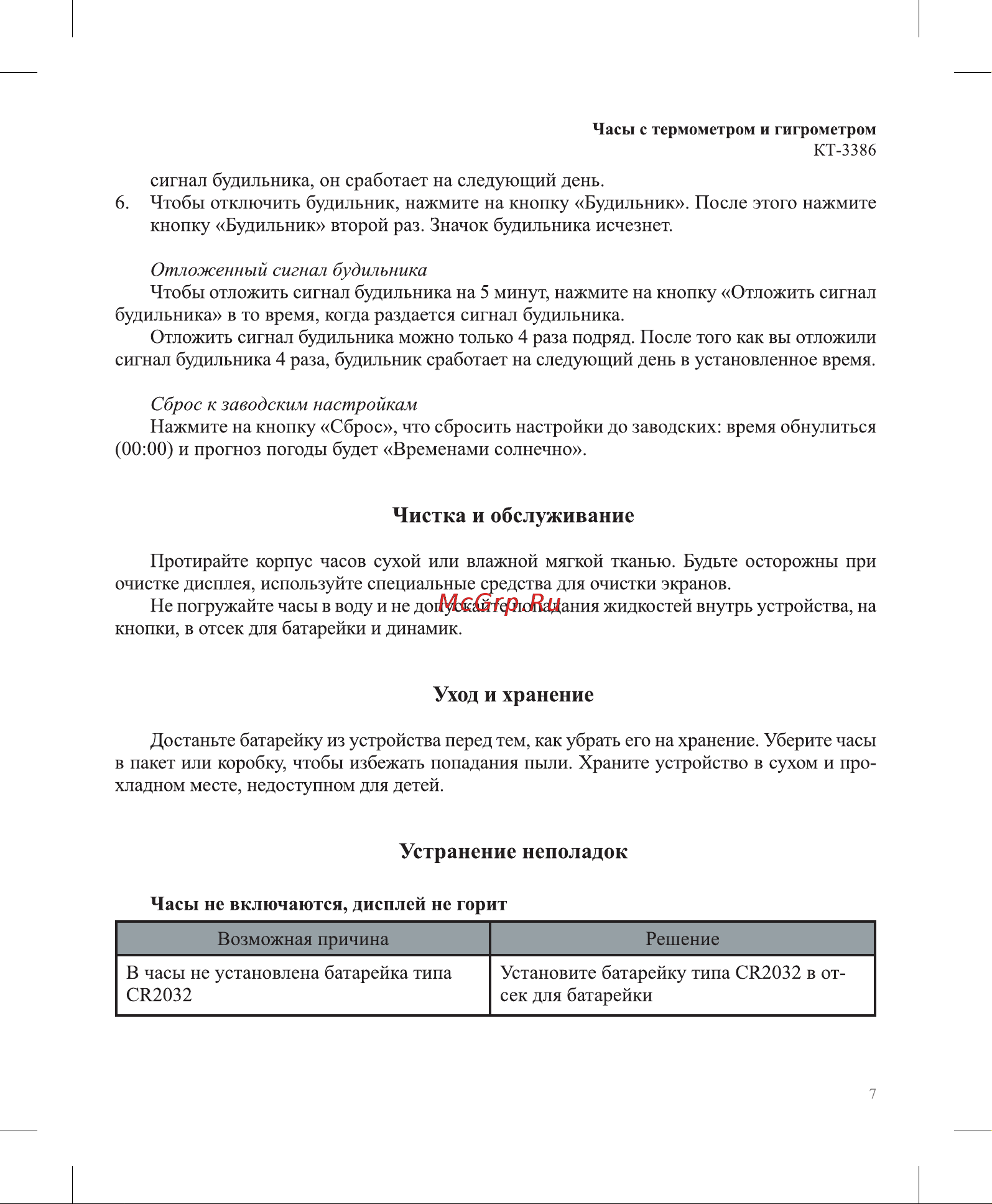 Kitfort КТ-3386 Руководство по эксплуатации онлайн [7/12] 876076
