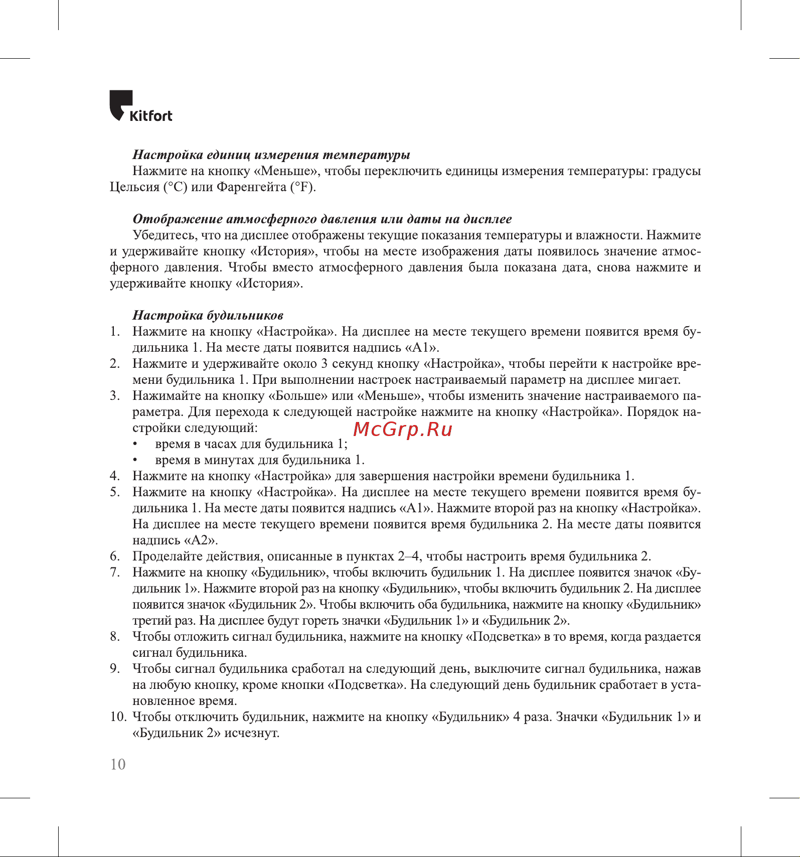 Kitfort КТ-3382 Руководство по эксплуатации онлайн [10/20] 876081