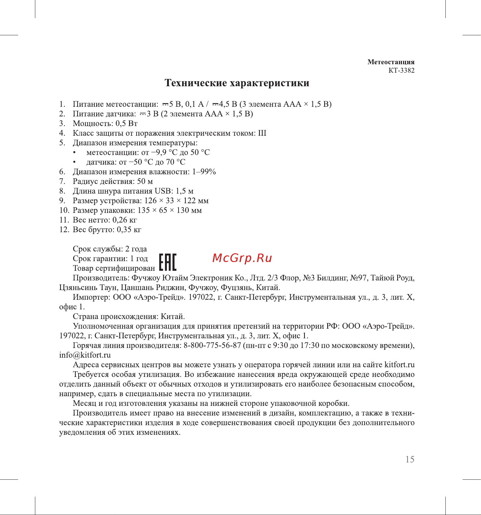 Kitfort КТ-3382 Руководство по эксплуатации онлайн [15/20] 876081
