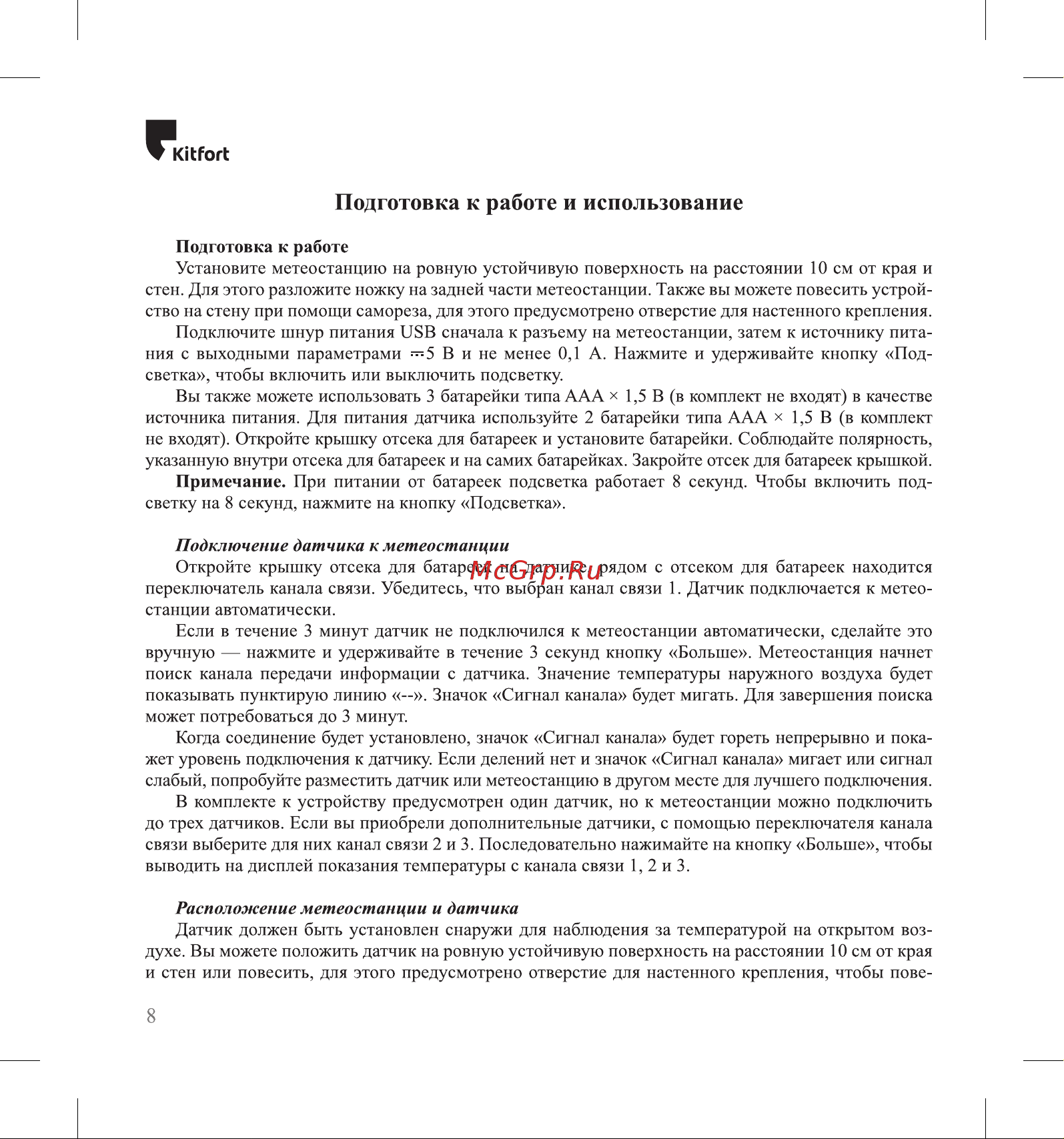 Kitfort КТ-3382 Руководство по эксплуатации онлайн [8/20] 876081