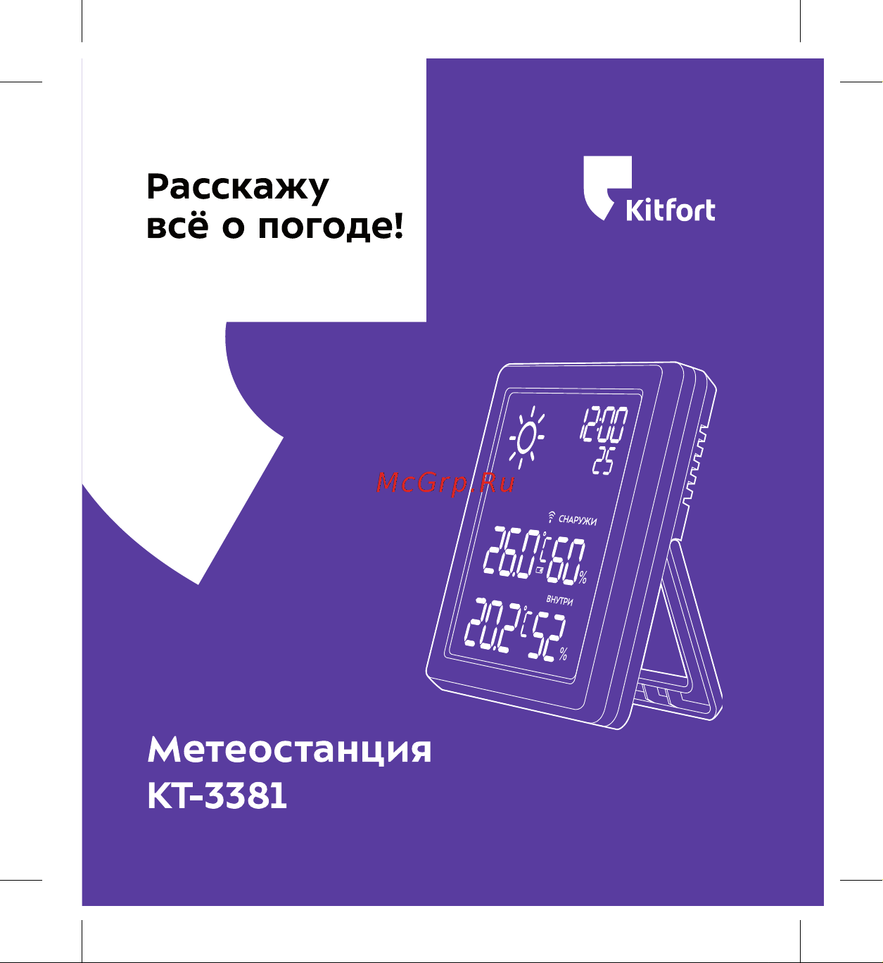 Kitfort КТ-3381 Руководство по эксплуатации онлайн