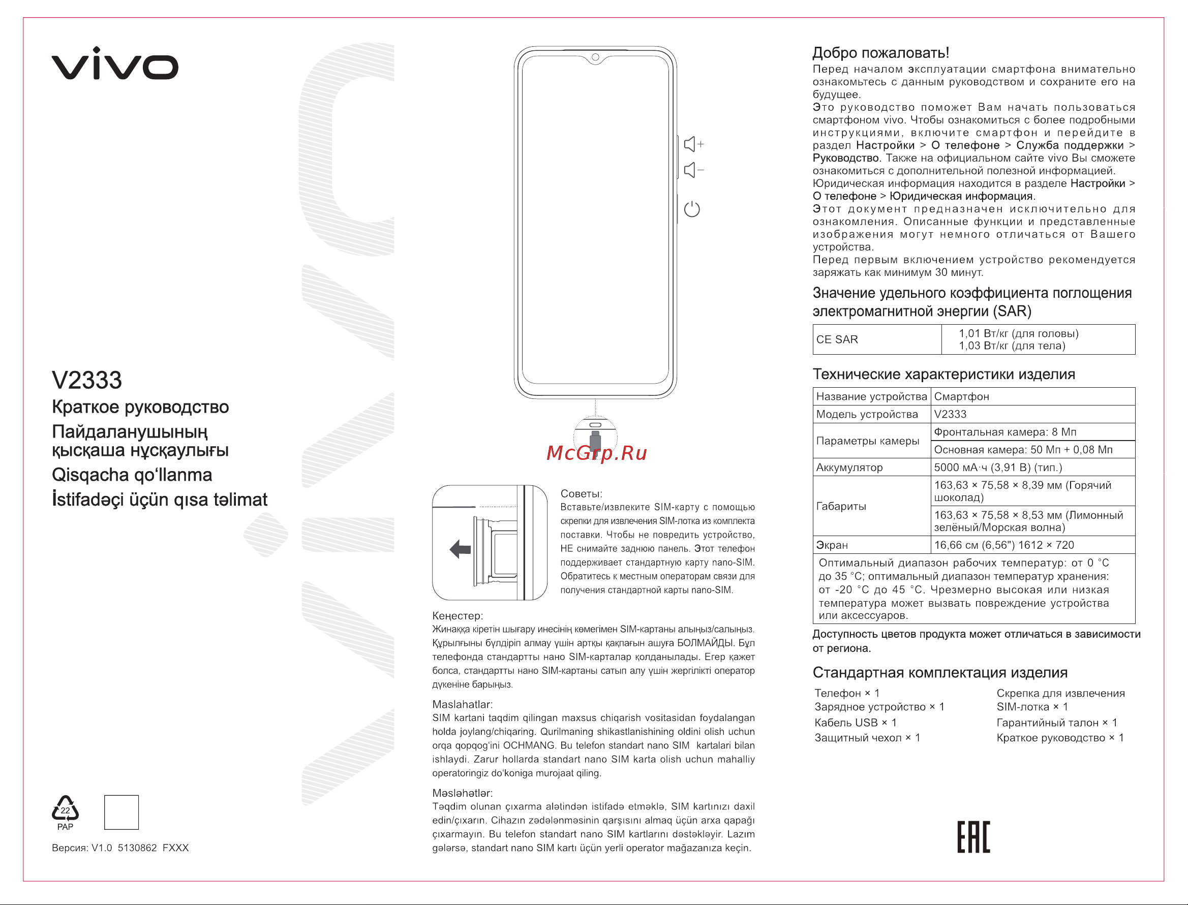 VIVO Y18 6/128GB Горячий шоколад Руководство по эксплуатации онлайн