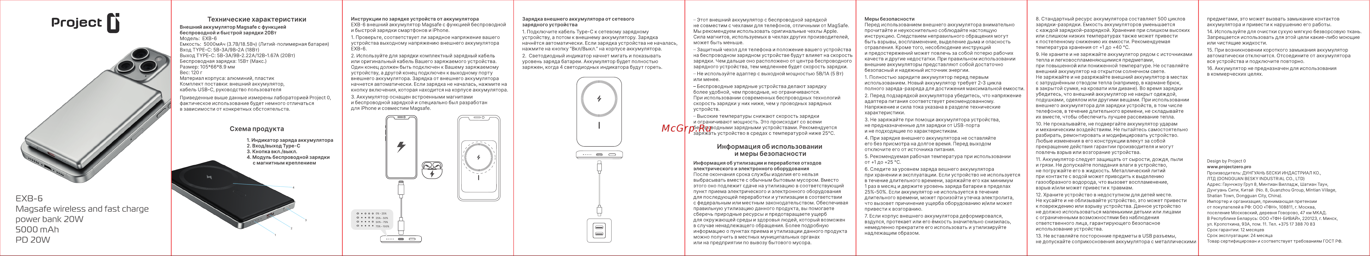 Project Zero 5000mAh PD20W EXB-6 серебристый Руководство по эксплуатации онлайн