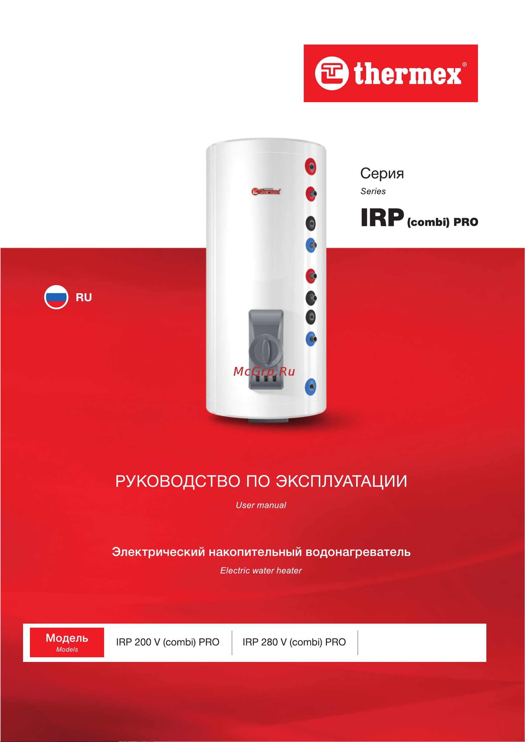 Thermex IRP 300 V (combi) PRO Руководство по эксплуатации онлайн