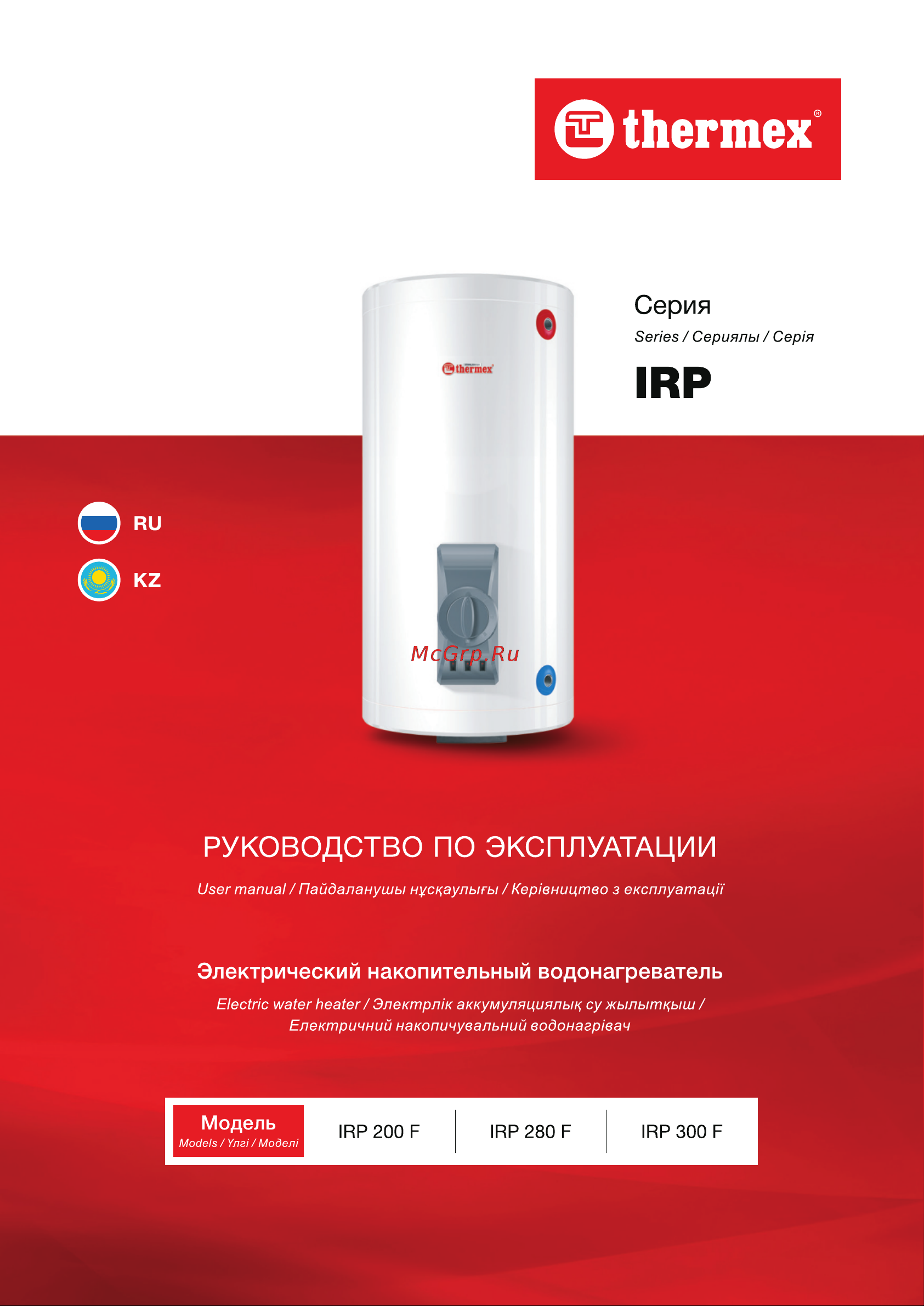 Thermex IRP 300 F Руководство по эксплуатации онлайн