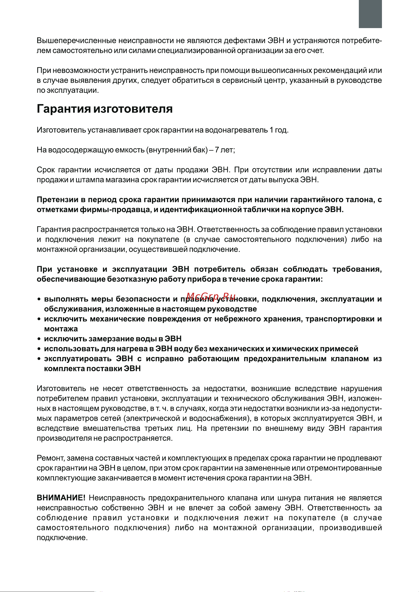 Thermex IRP 300 F Руководство по эксплуатации онлайн [9/28] 881069