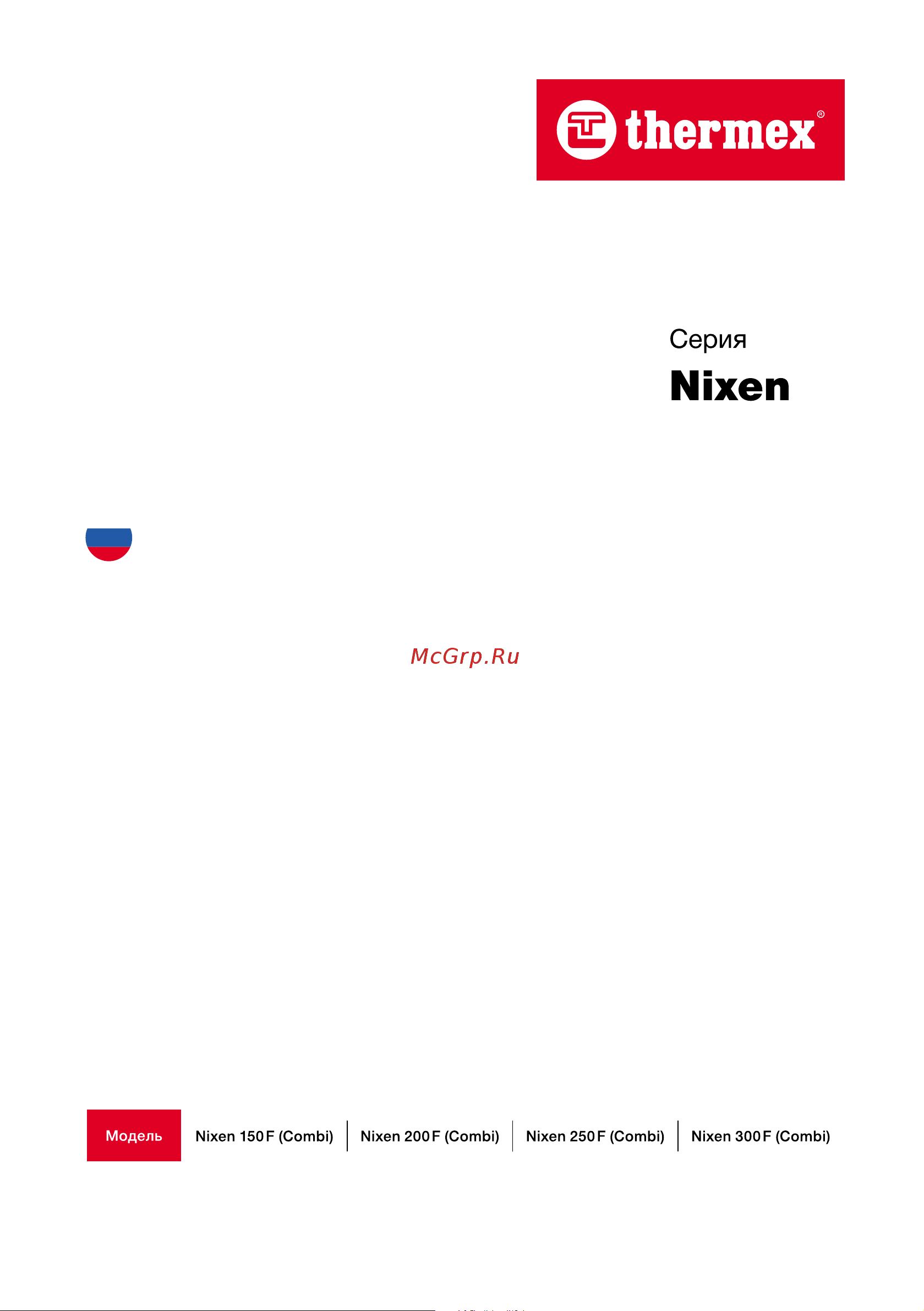 Thermex Nixen 150 F (Combi) Руководство по эксплуатации онлайн